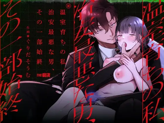 The Sheltered Me and The Delinquent Him page 1 full