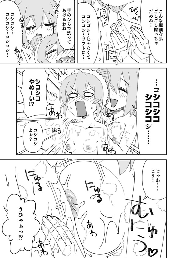 まひろとまつりママのお風呂えっち page 4 full