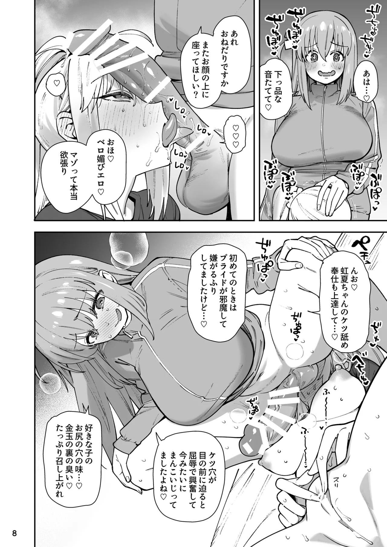 ぼざろふたなり合同 page 8 full