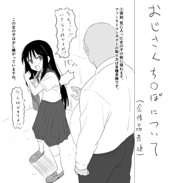 [Sincos] Ojisan chinpo ni tsuite cover