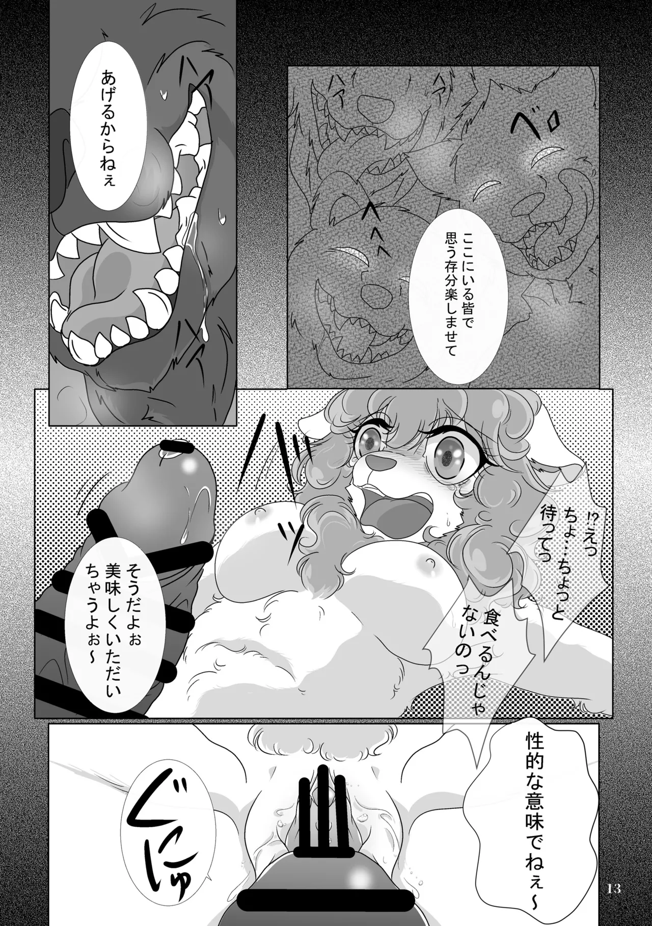 Hoppe o 3 Kai … Pechi … Pechi … Pechi … page 12 full