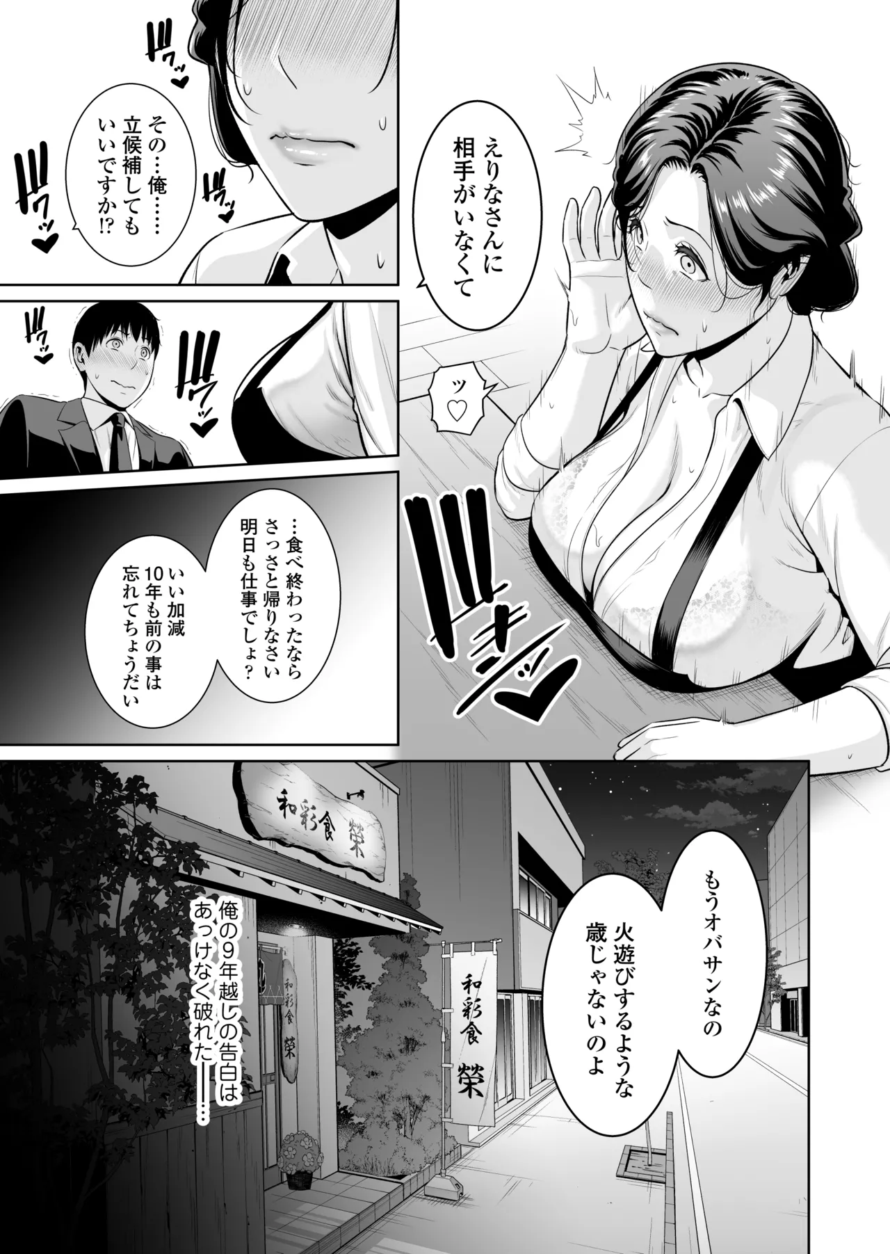 Otonari no Hitozuma  ~Toshi no Sa Nante ~ page 6 full