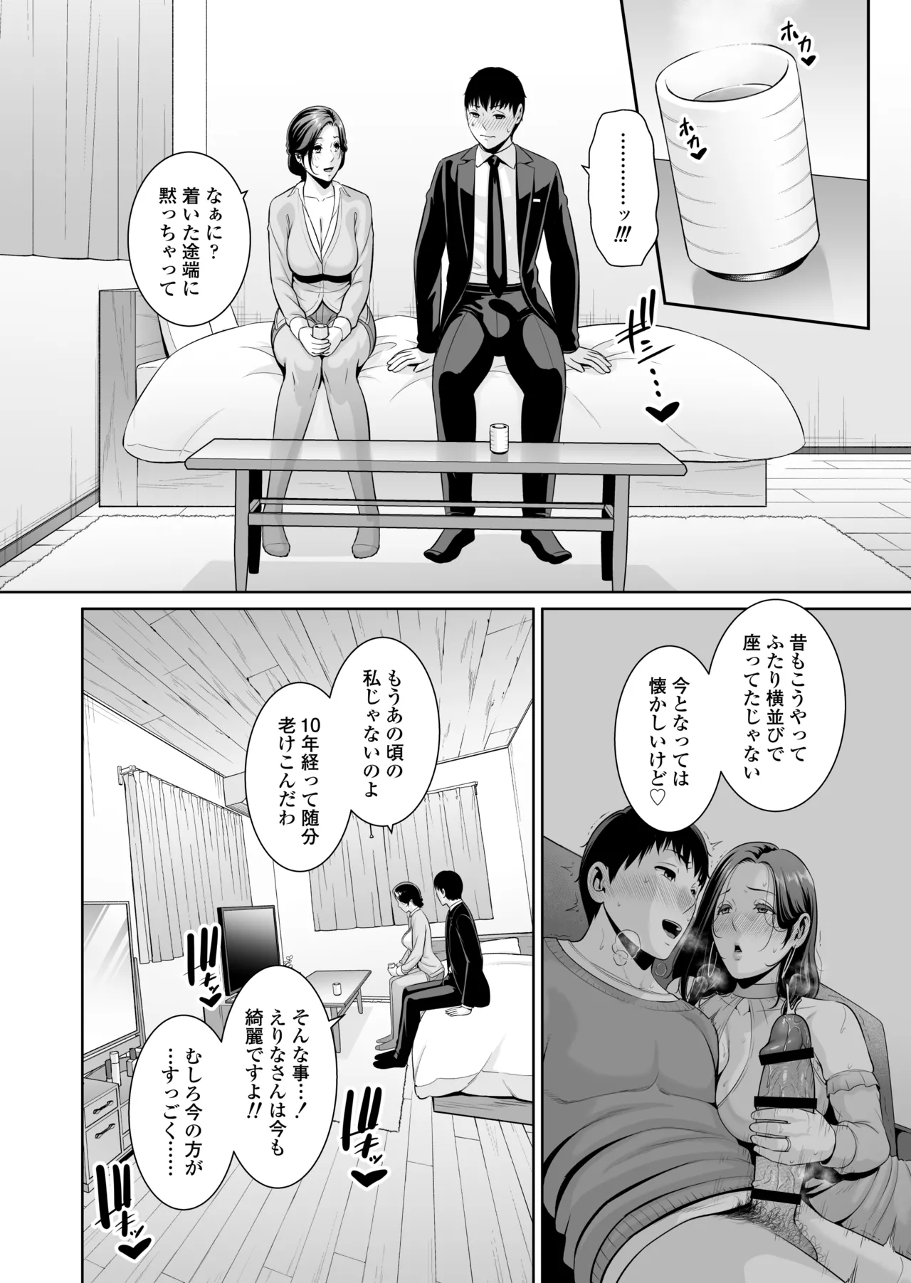 Otonari no Hitozuma  ~Toshi no Sa Nante ~ page 9 full