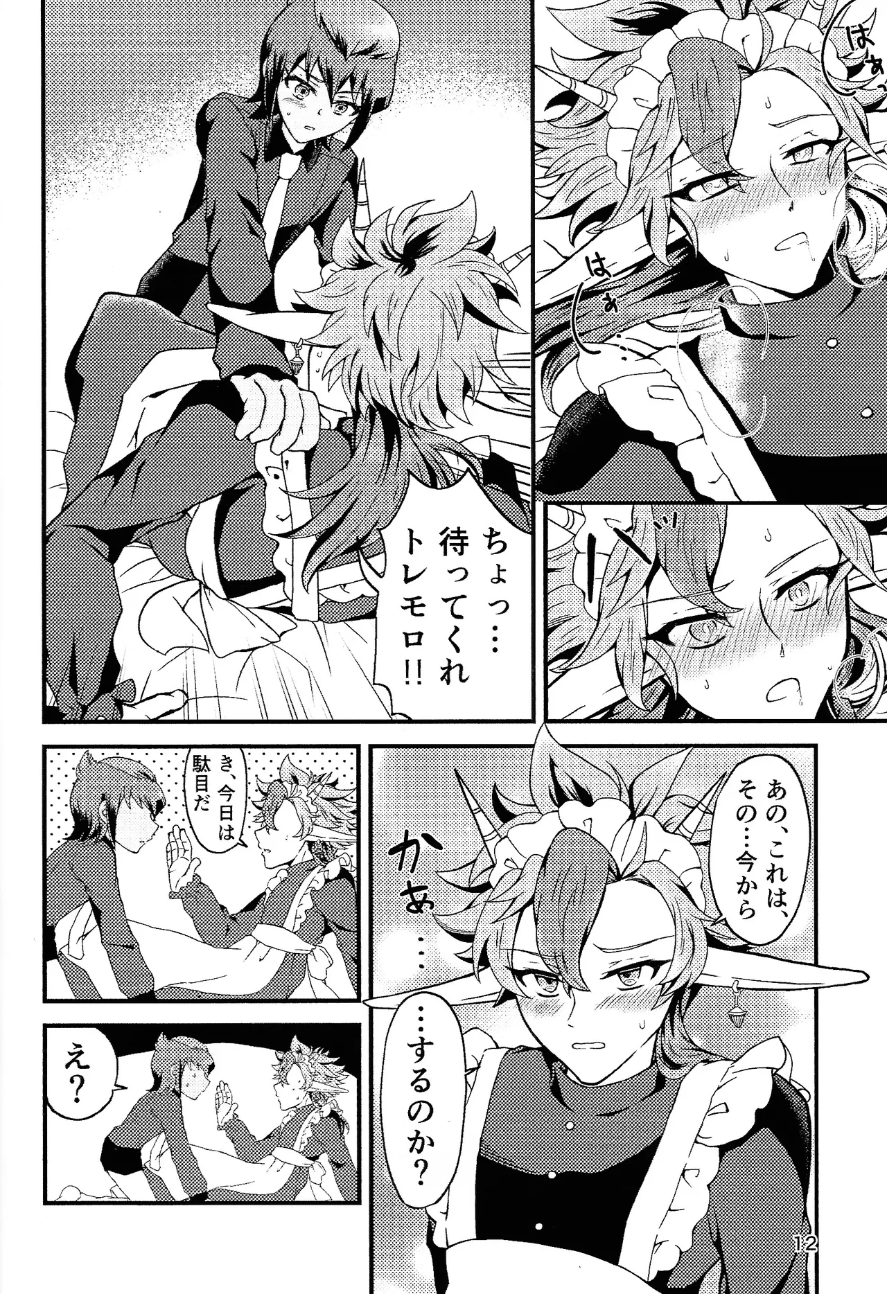 Ryugu-san Chino dragon maid page 11 full