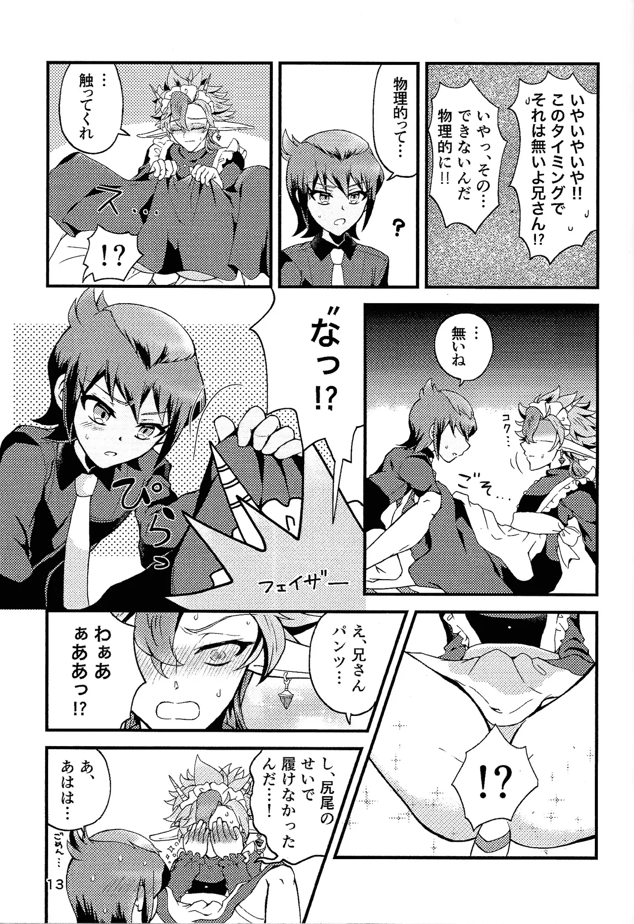 Ryugu-san Chino dragon maid page 12 full