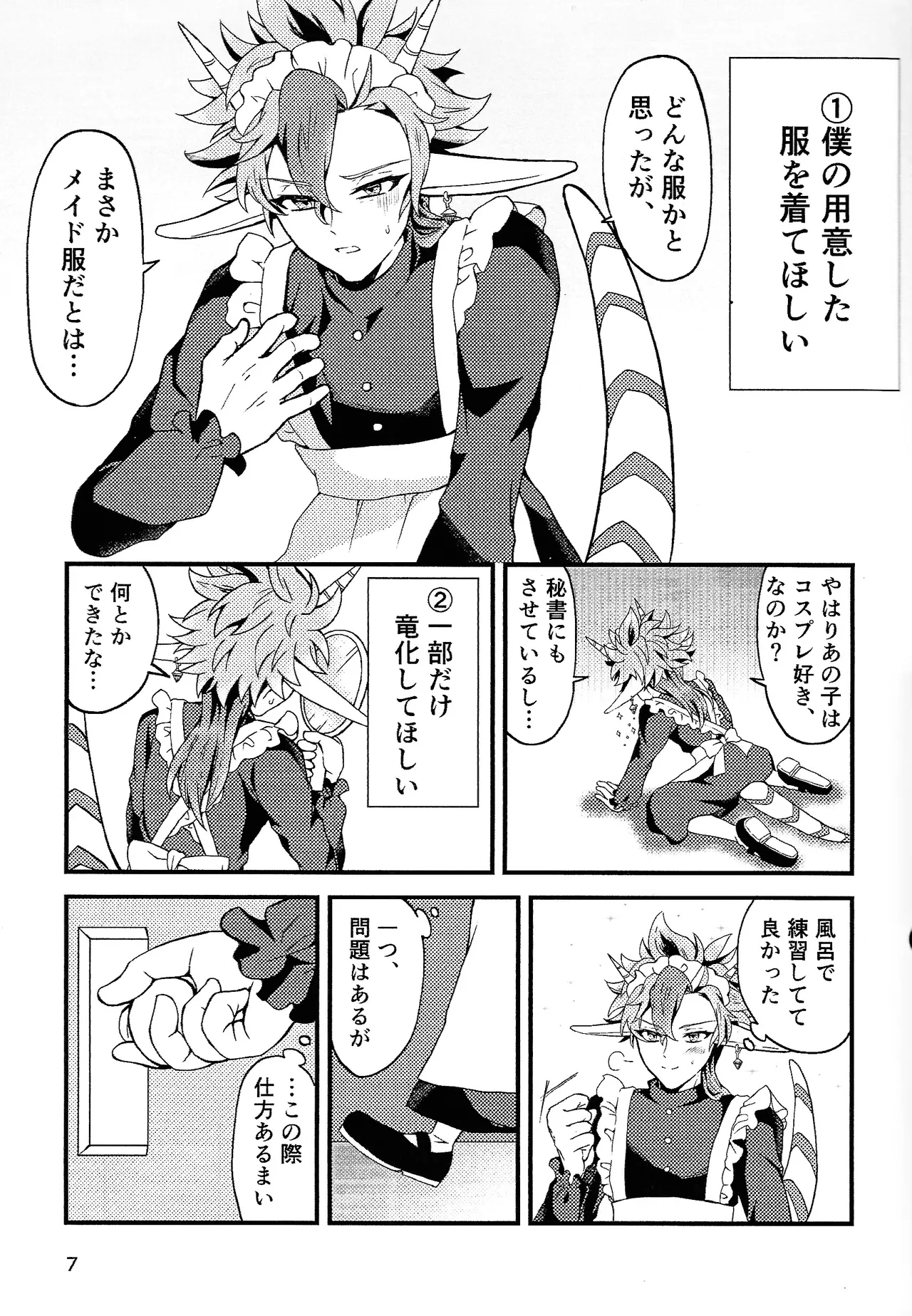 Ryugu-san Chino dragon maid page 6 full