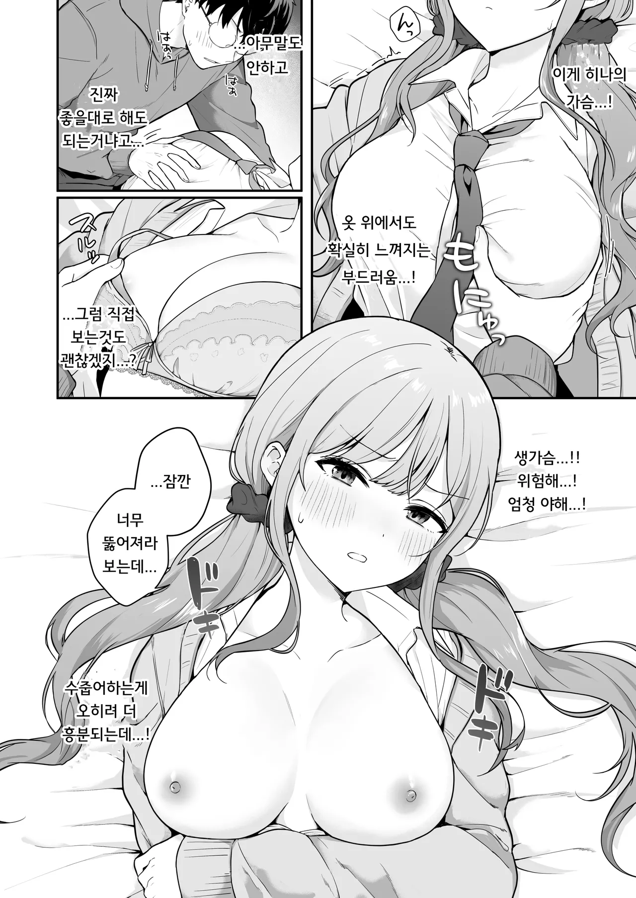 무방비한 소꿉친구 갸루와 야한 짓을 해버리는 이야기 page 12 full