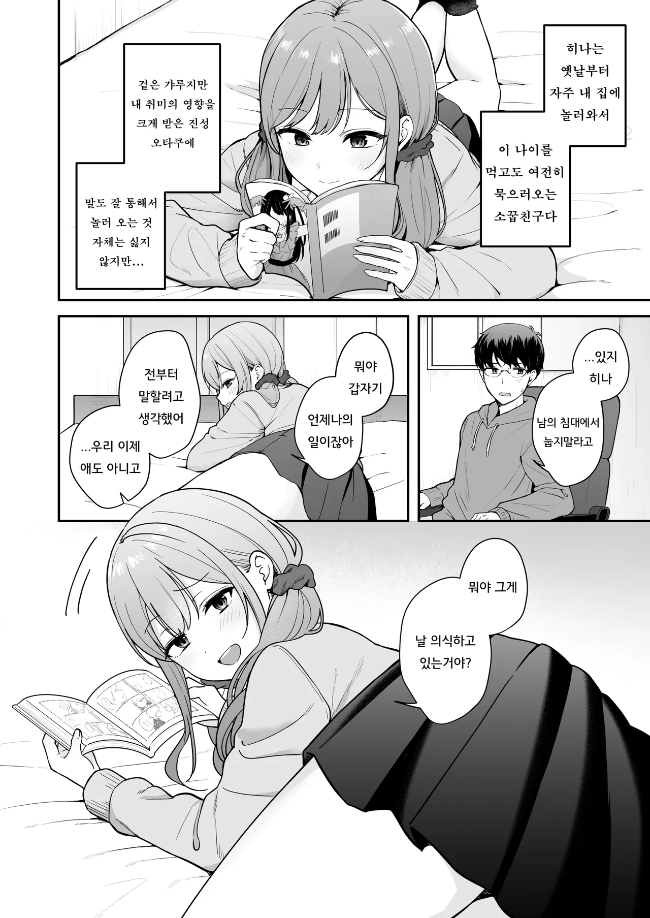 무방비한 소꿉친구 갸루와 야한 짓을 해버리는 이야기 page 4 full