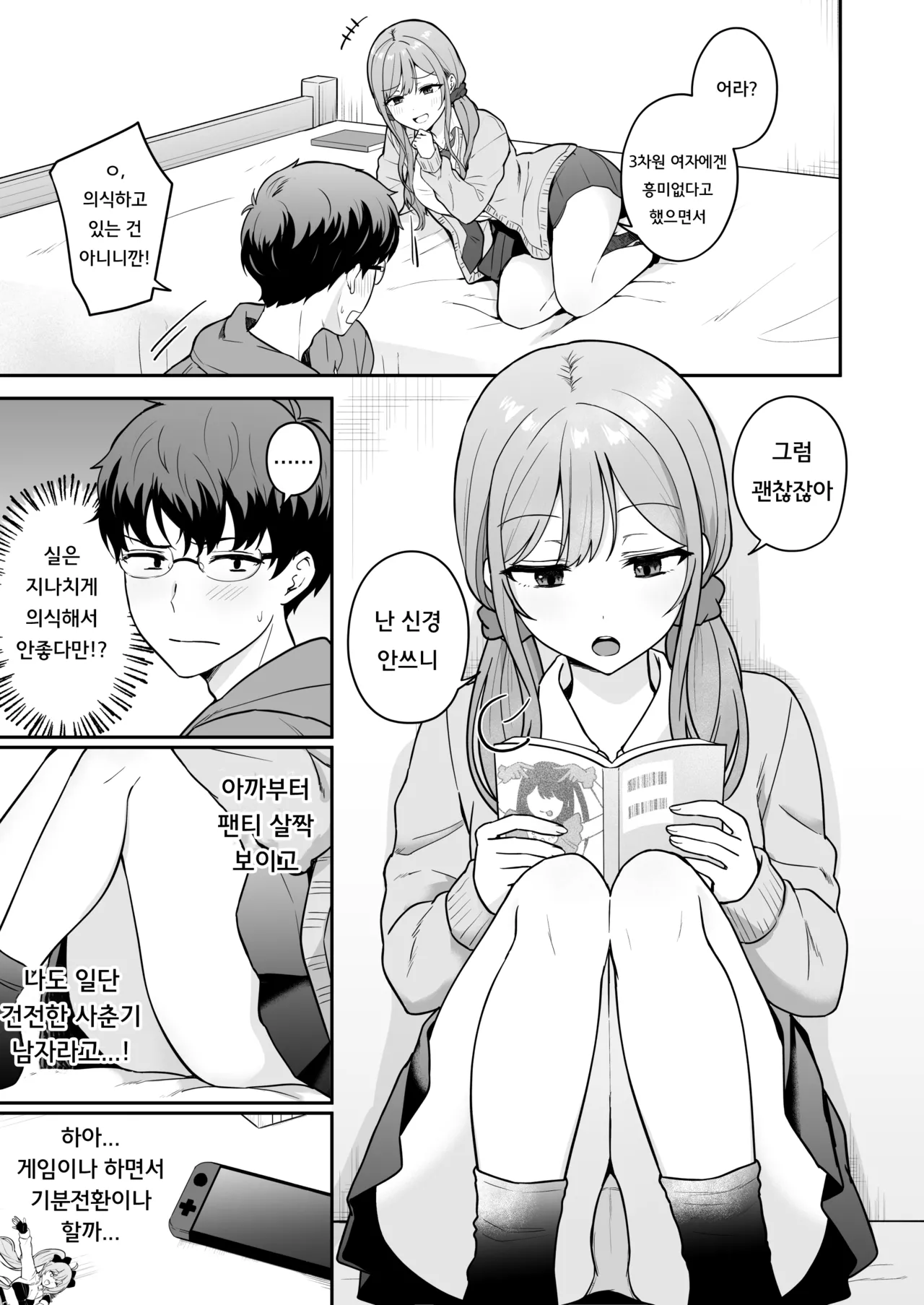 무방비한 소꿉친구 갸루와 야한 짓을 해버리는 이야기 page 5 full