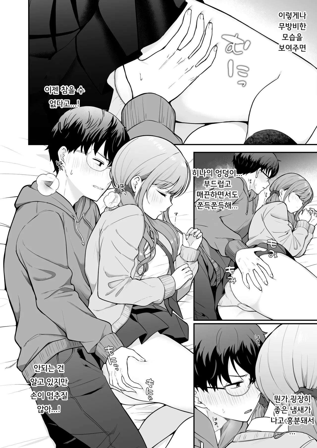 무방비한 소꿉친구 갸루와 야한 짓을 해버리는 이야기 page 8 full