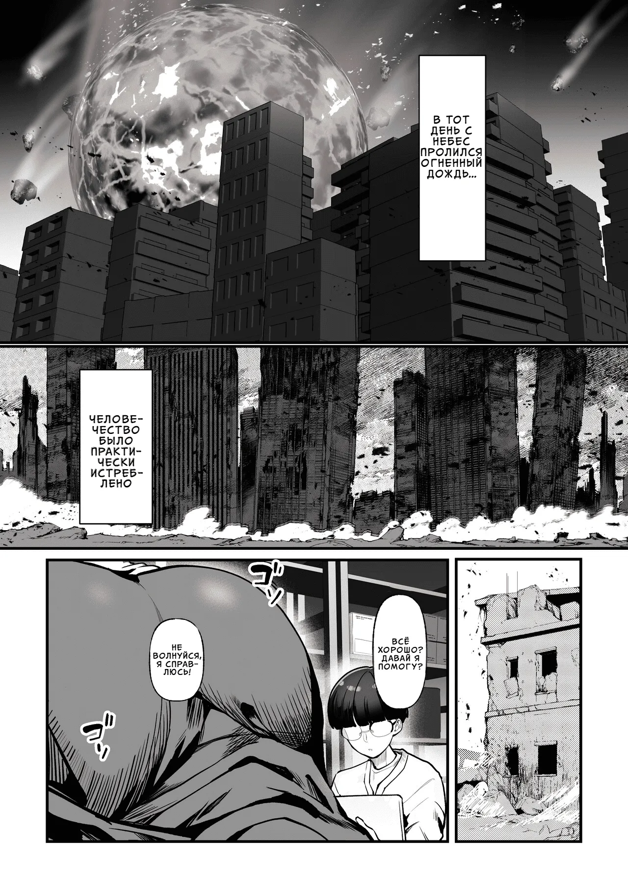 Shuumatsu Boshi Kiroku Case 1 Jimi me Ottoroi Haha to Rikei Musuko | Тихая мамочка и любознательный сын. Хроники матери и сына на исходе времен. Эпизод 1 page 2 full