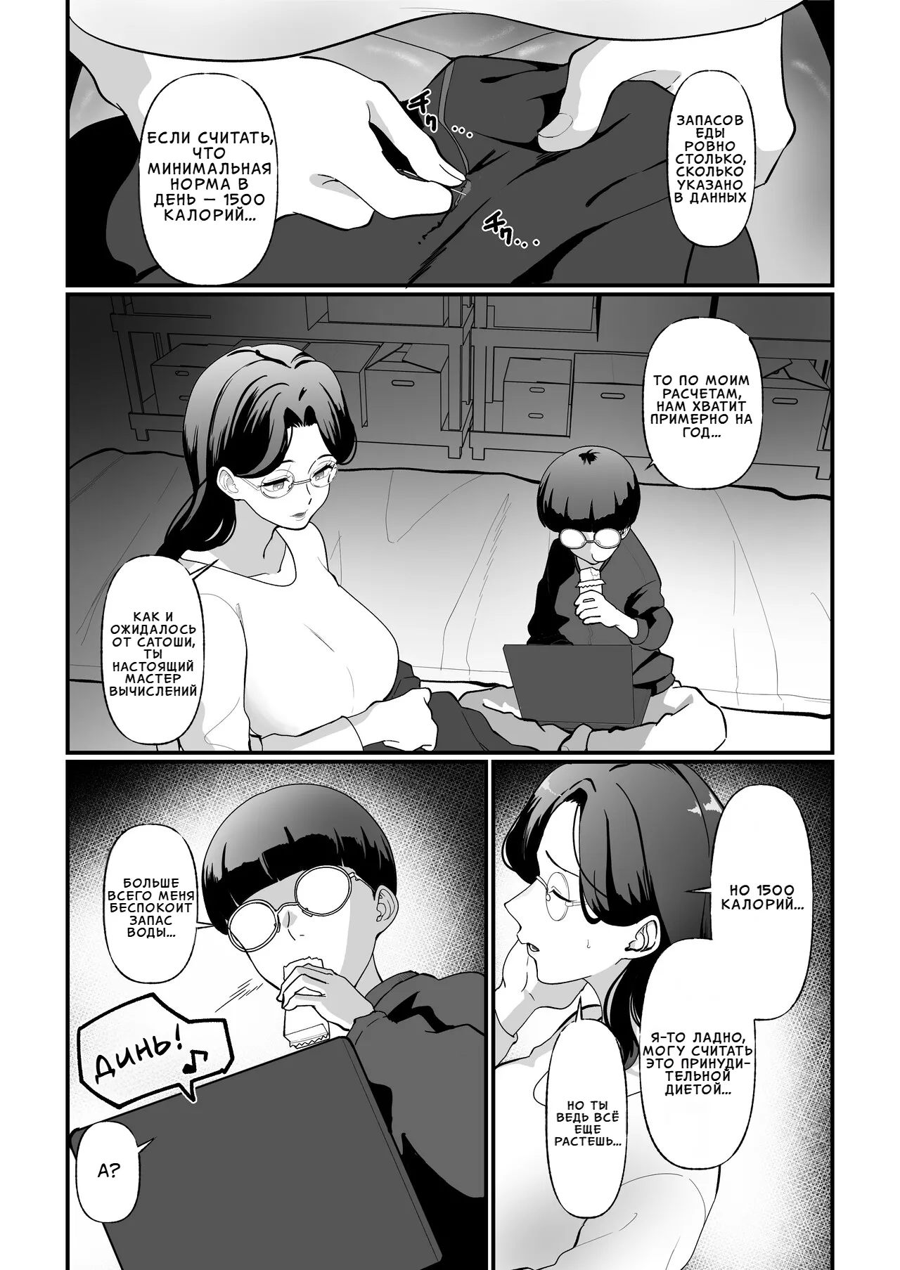 Shuumatsu Boshi Kiroku Case 1 Jimi me Ottoroi Haha to Rikei Musuko | Тихая мамочка и любознательный сын. Хроники матери и сына на исходе времен. Эпизод 1 page 4 full