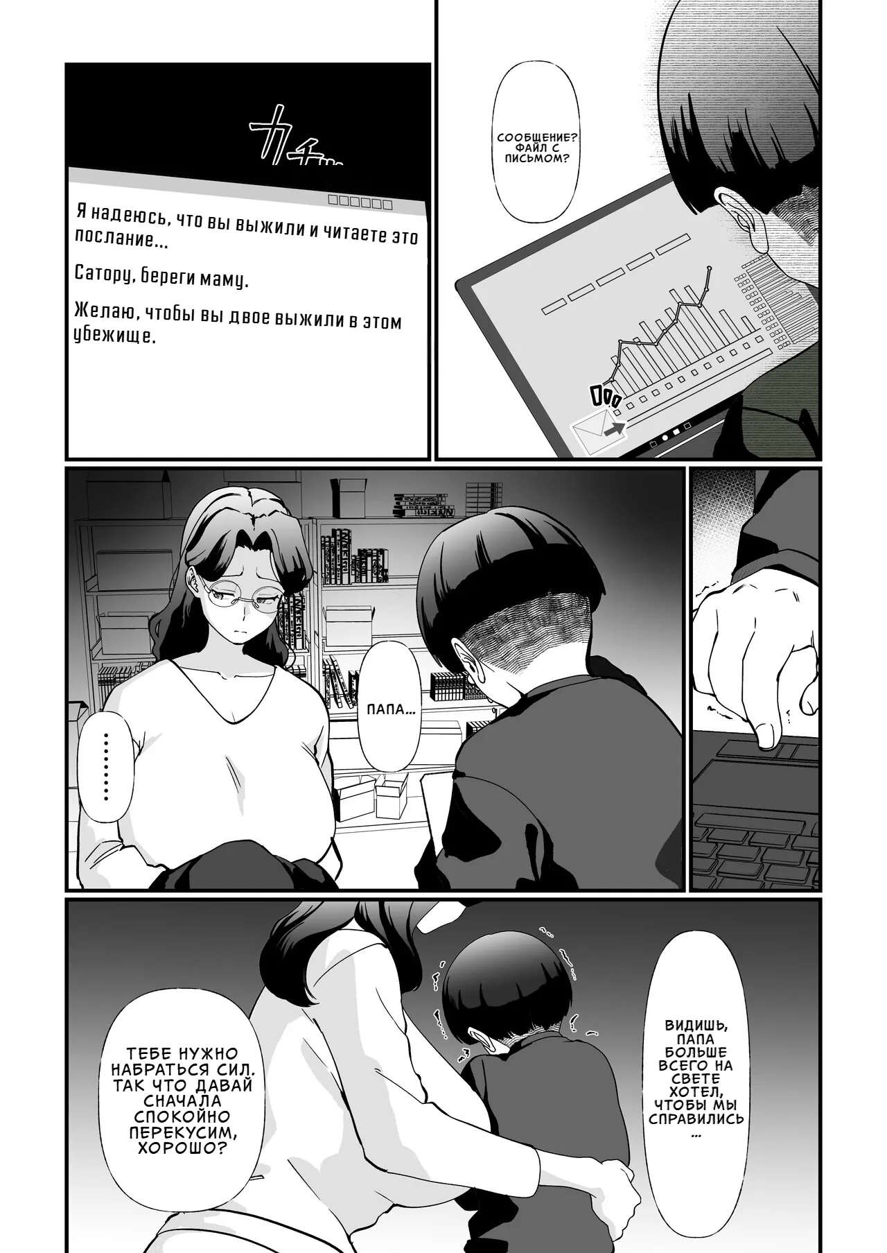 Shuumatsu Boshi Kiroku Case 1 Jimi me Ottoroi Haha to Rikei Musuko | Тихая мамочка и любознательный сын. Хроники матери и сына на исходе времен. Эпизод 1 page 5 full