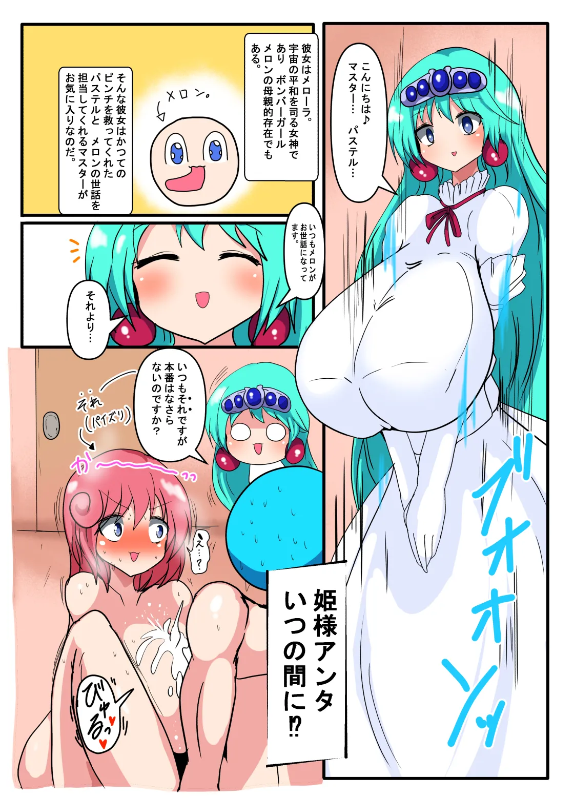 Pa*tel Chou Senpai to Me 〇 Ra Hime no Paizuri Only Hon page 2 full
