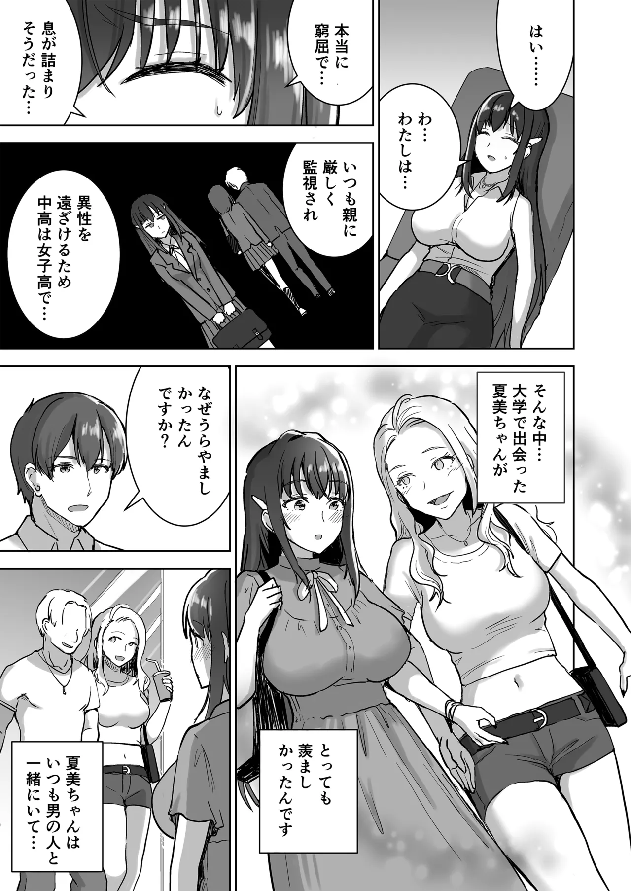 清楚セレブな人妻の本性を催眠で目覚めさせてみたら破滅願望持ちの淫乱ビッチだった page 12 full