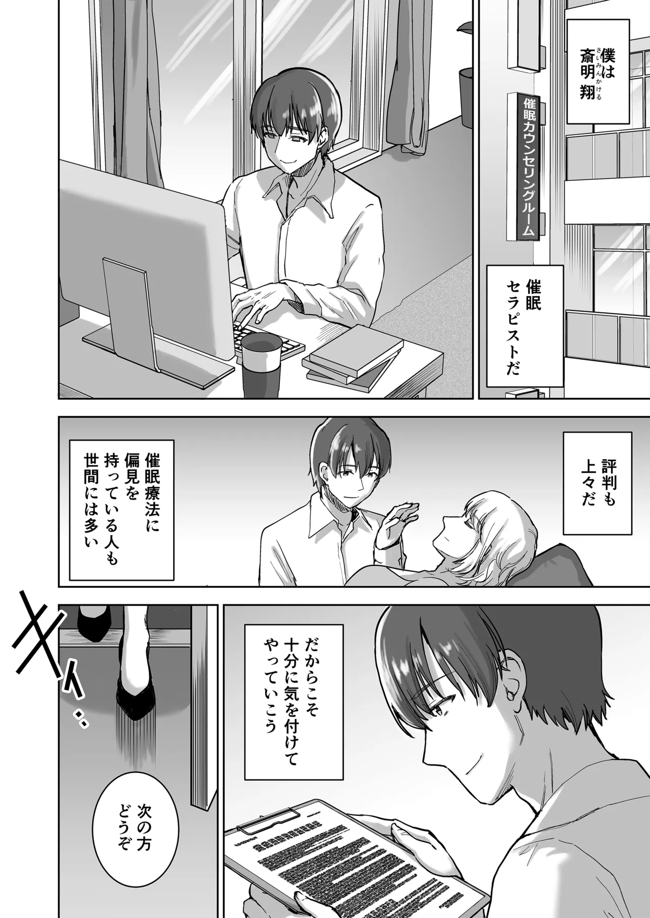 清楚セレブな人妻の本性を催眠で目覚めさせてみたら破滅願望持ちの淫乱ビッチだった page 7 full