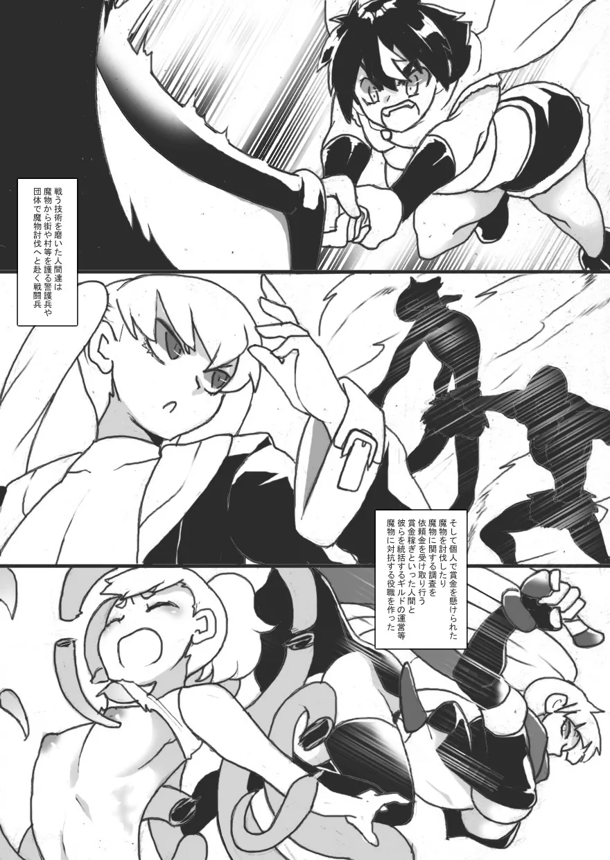 VS Giant Slime page 4 full