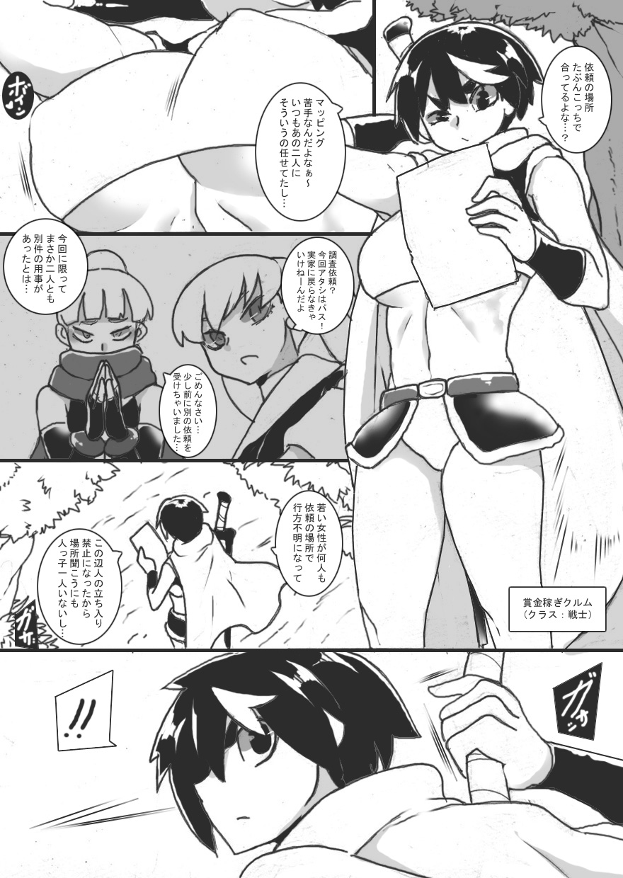 VS Giant Slime page 6 full