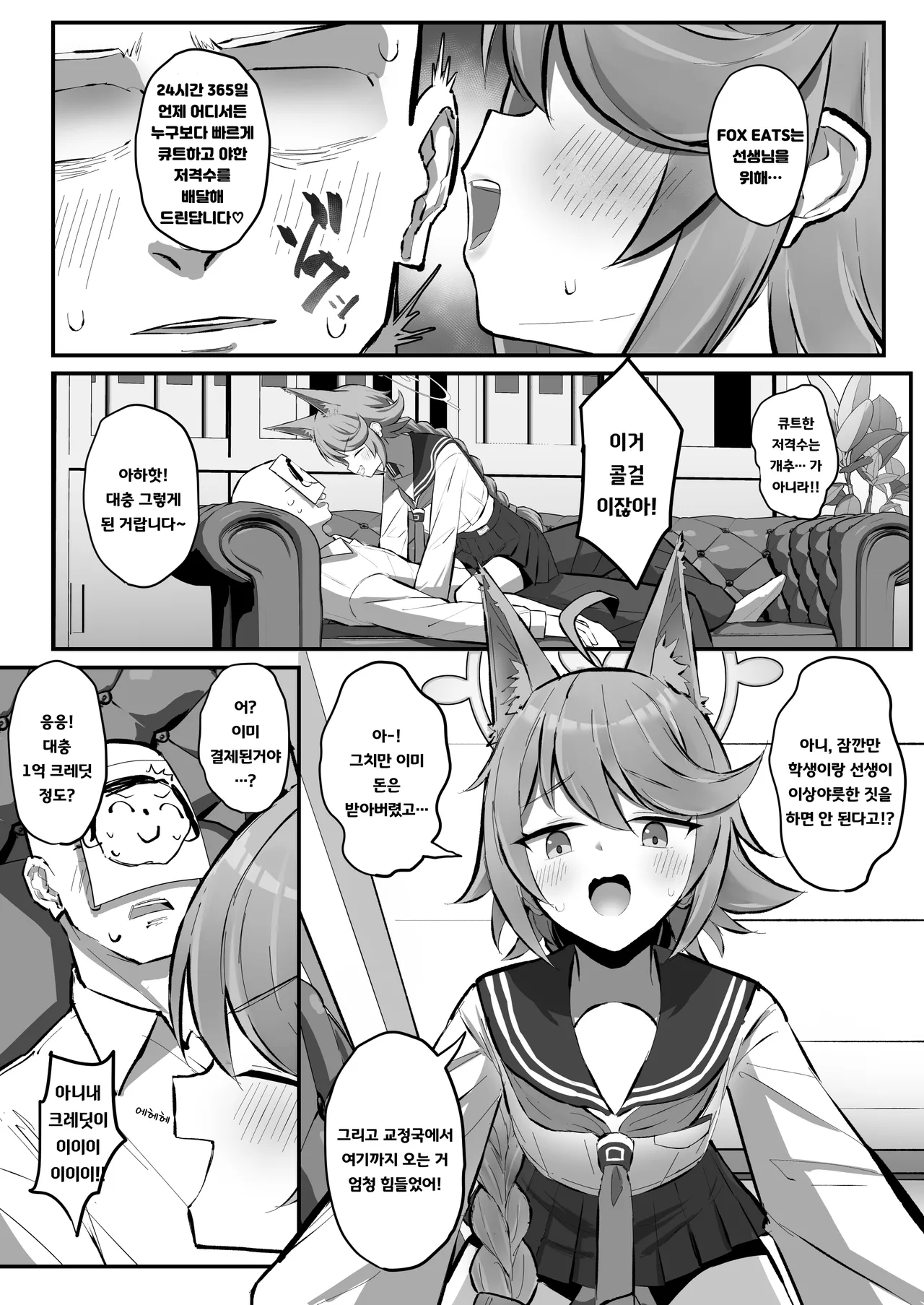 FOX EATS de-su   FOX EATS  입니다♡ page 4 full