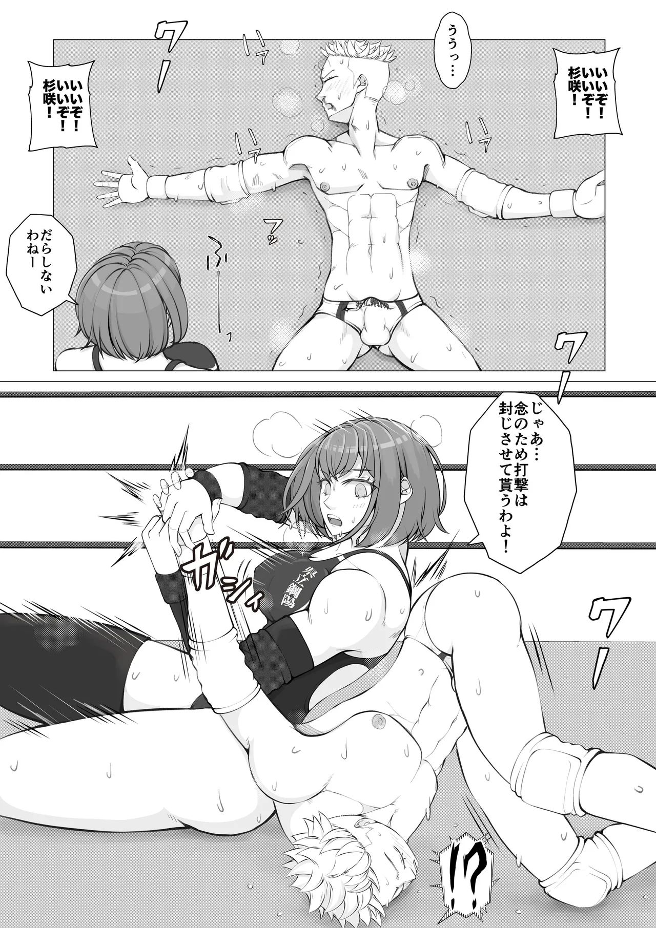 A Battle of Intrigue ~Boys Falling into a Trap~ page 12 full