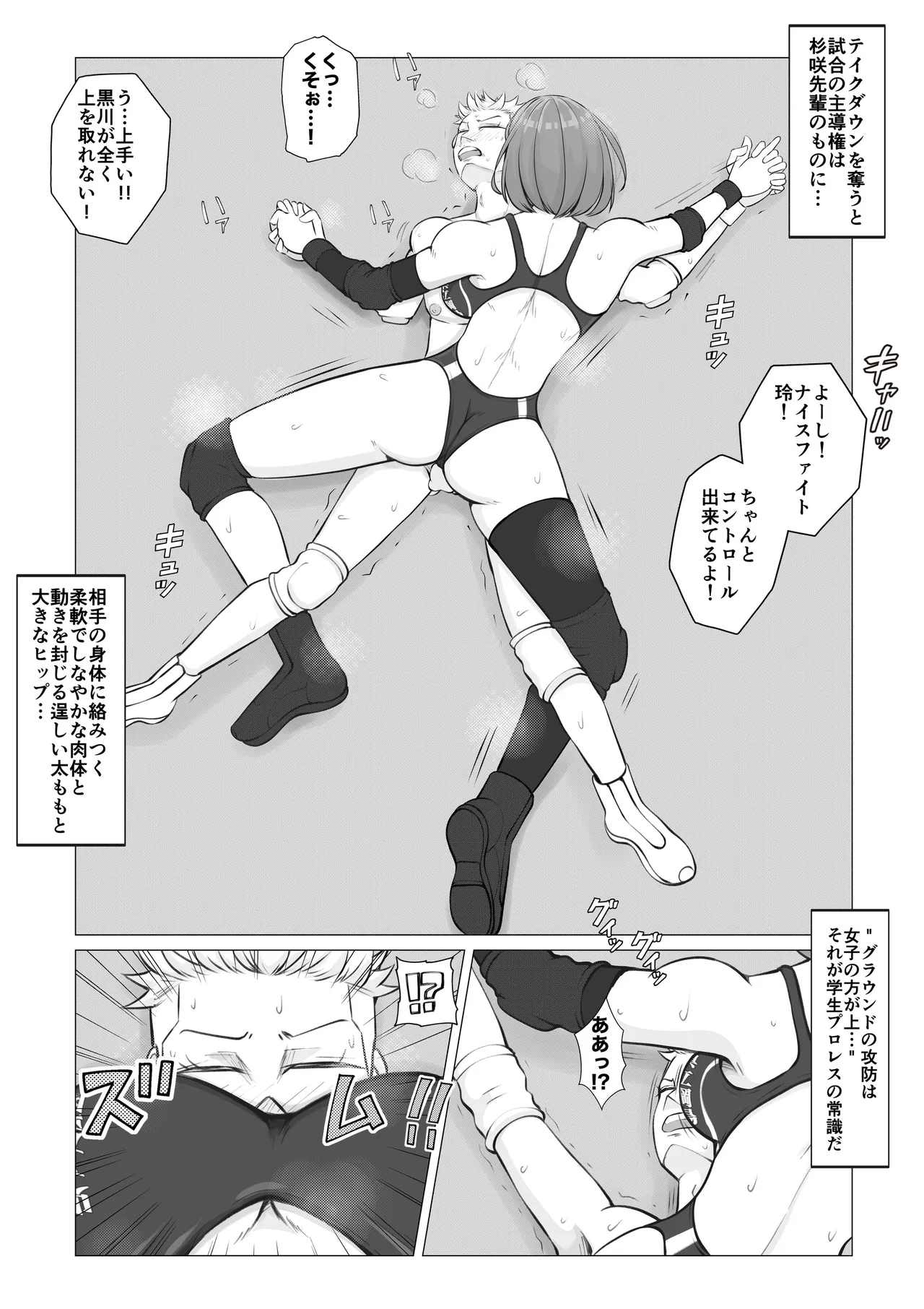 A Battle of Intrigue ~Boys Falling into a Trap~ page 8 full