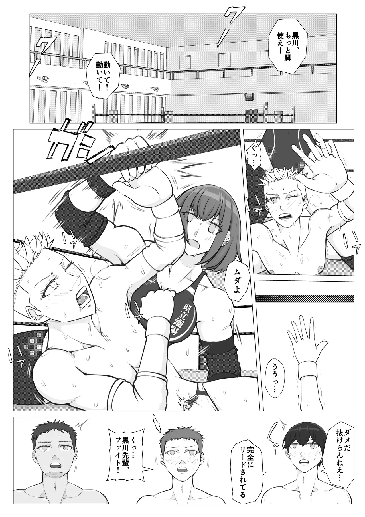 A Battle of Intrigue ~Boys Falling into a Trap~ page 9 full