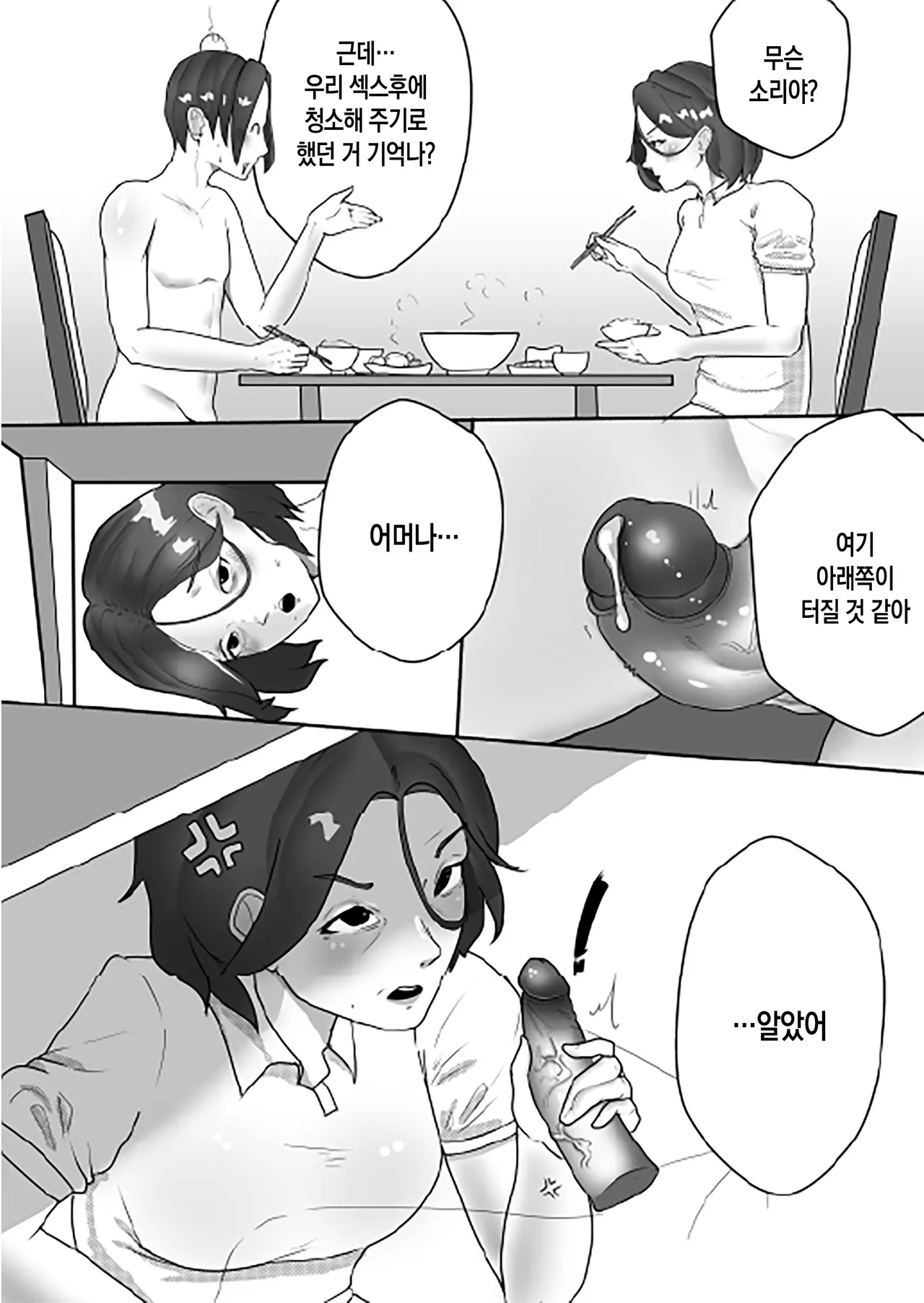 Casual Incest - Daily life of an incestuous couple | 모자의 일상 page 10 full