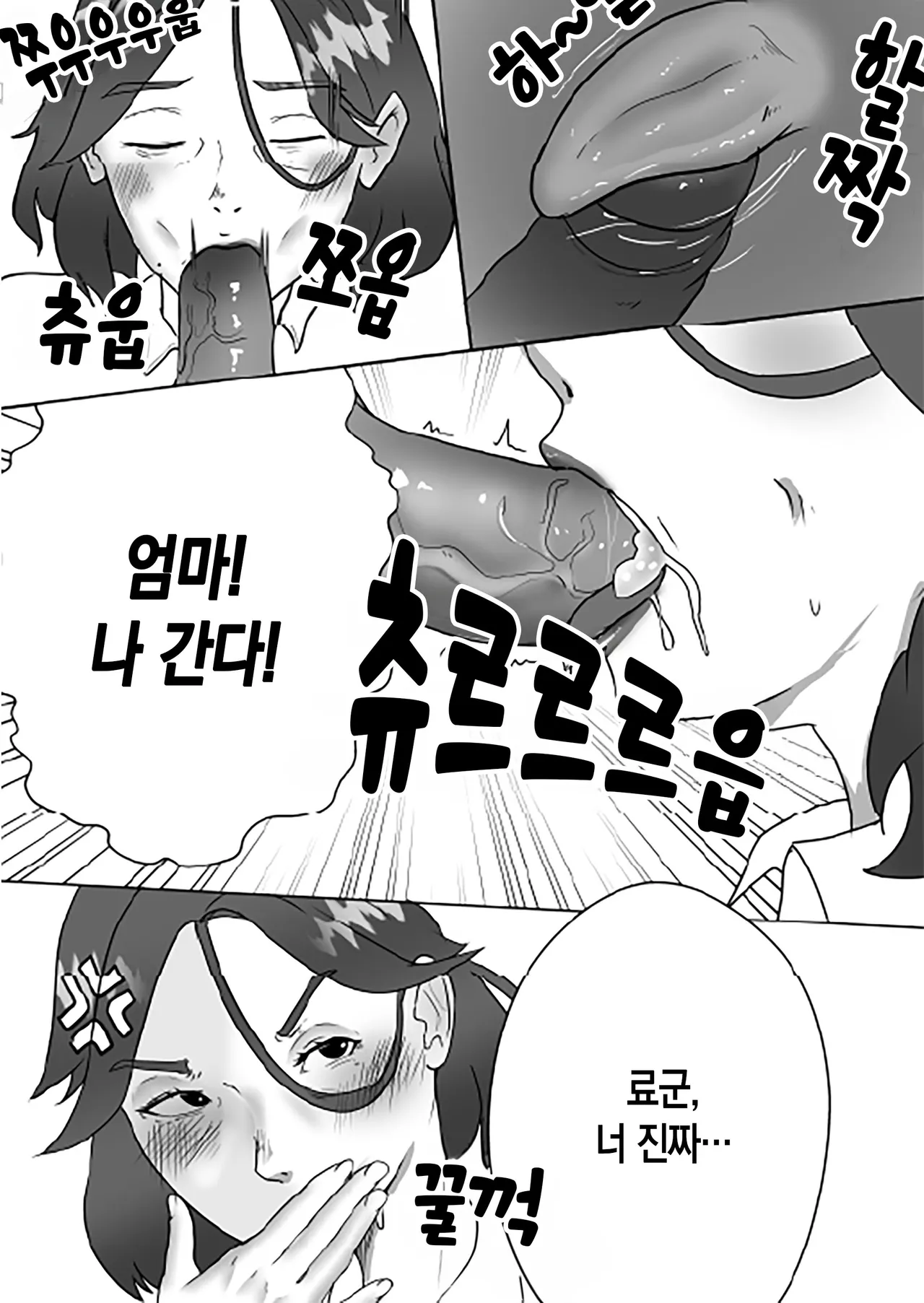 Casual Incest - Daily life of an incestuous couple | 모자의 일상 page 11 full