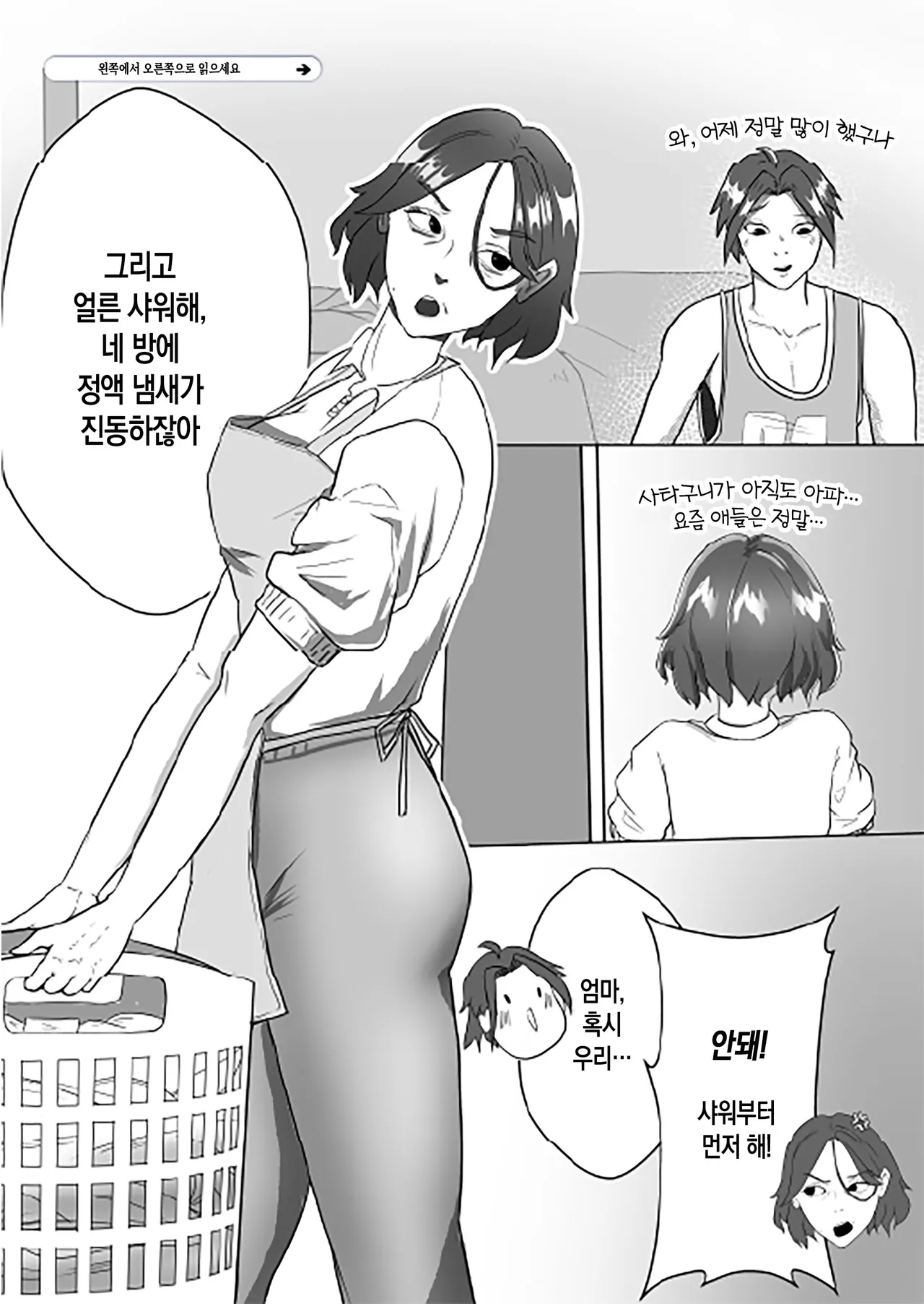 Casual Incest - Daily life of an incestuous couple | 모자의 일상 page 4 full