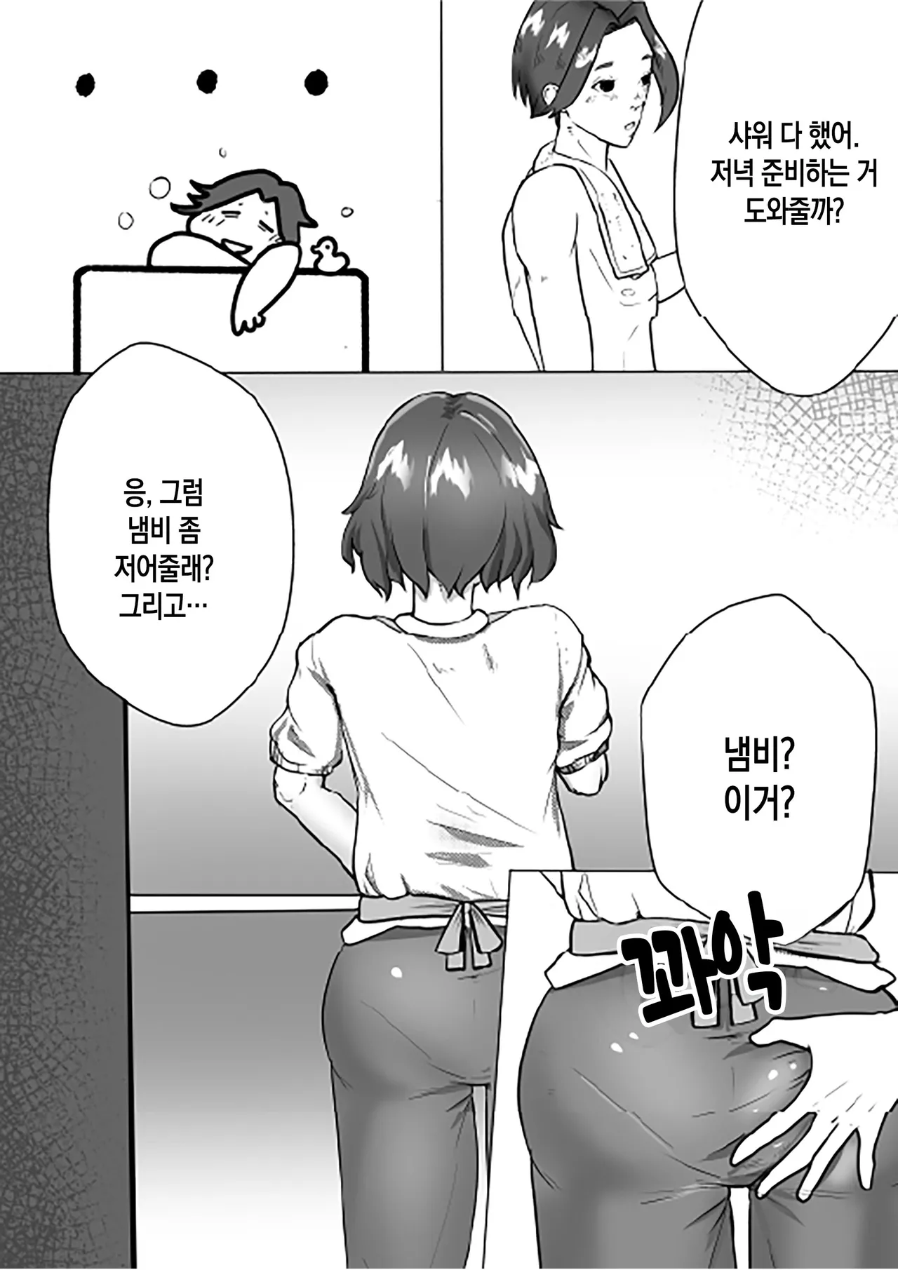 Casual Incest - Daily life of an incestuous couple | 모자의 일상 page 5 full