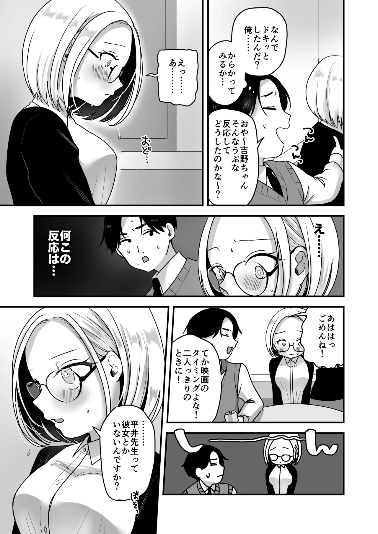 Majime na Jimuin ni Sex no Kimochiyosa o Oshieru Ecchi page 12 full