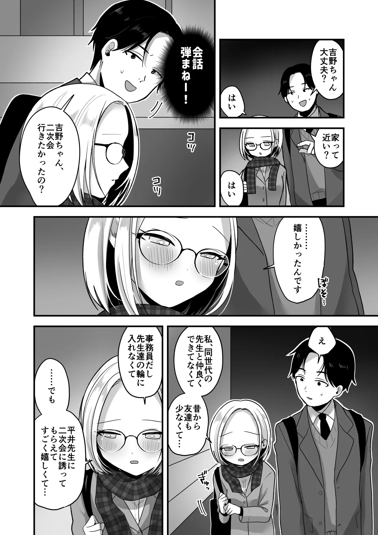 Majime na Jimuin ni Sex no Kimochiyosa o Oshieru Ecchi page 7 full
