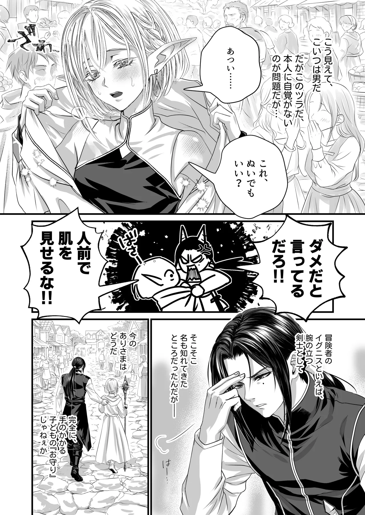 無垢なエルフに、まだ手が出せない。 page 4 full