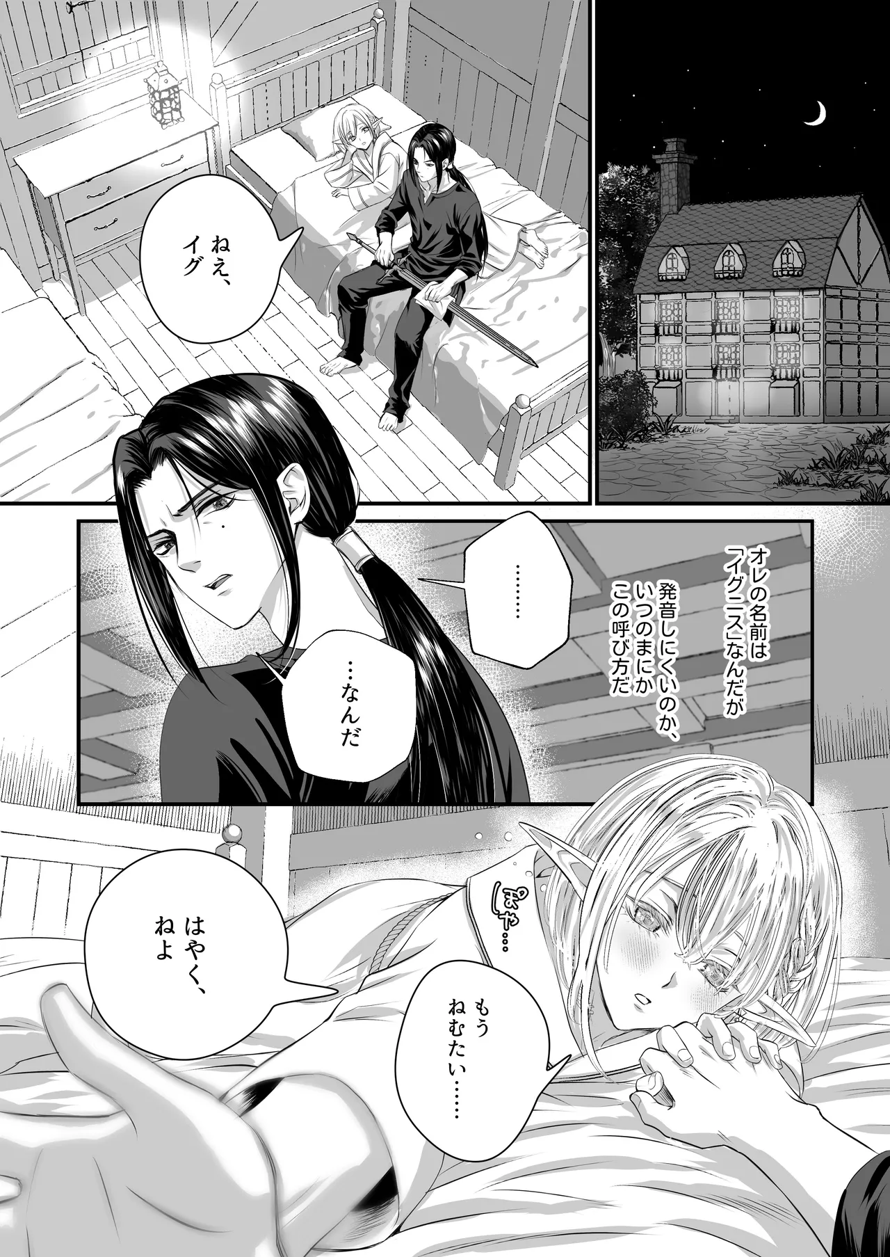 無垢なエルフに、まだ手が出せない。 page 5 full
