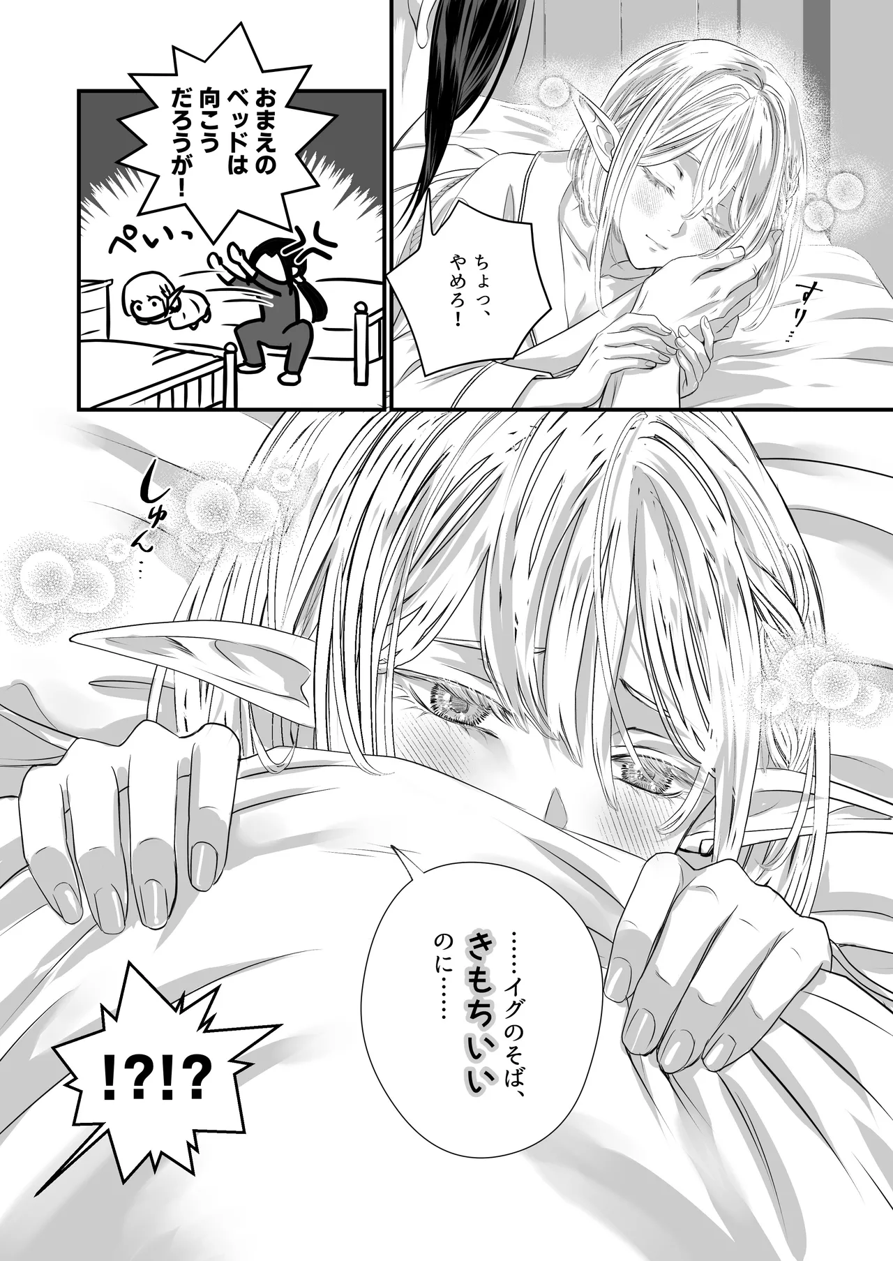 無垢なエルフに、まだ手が出せない。 page 6 full