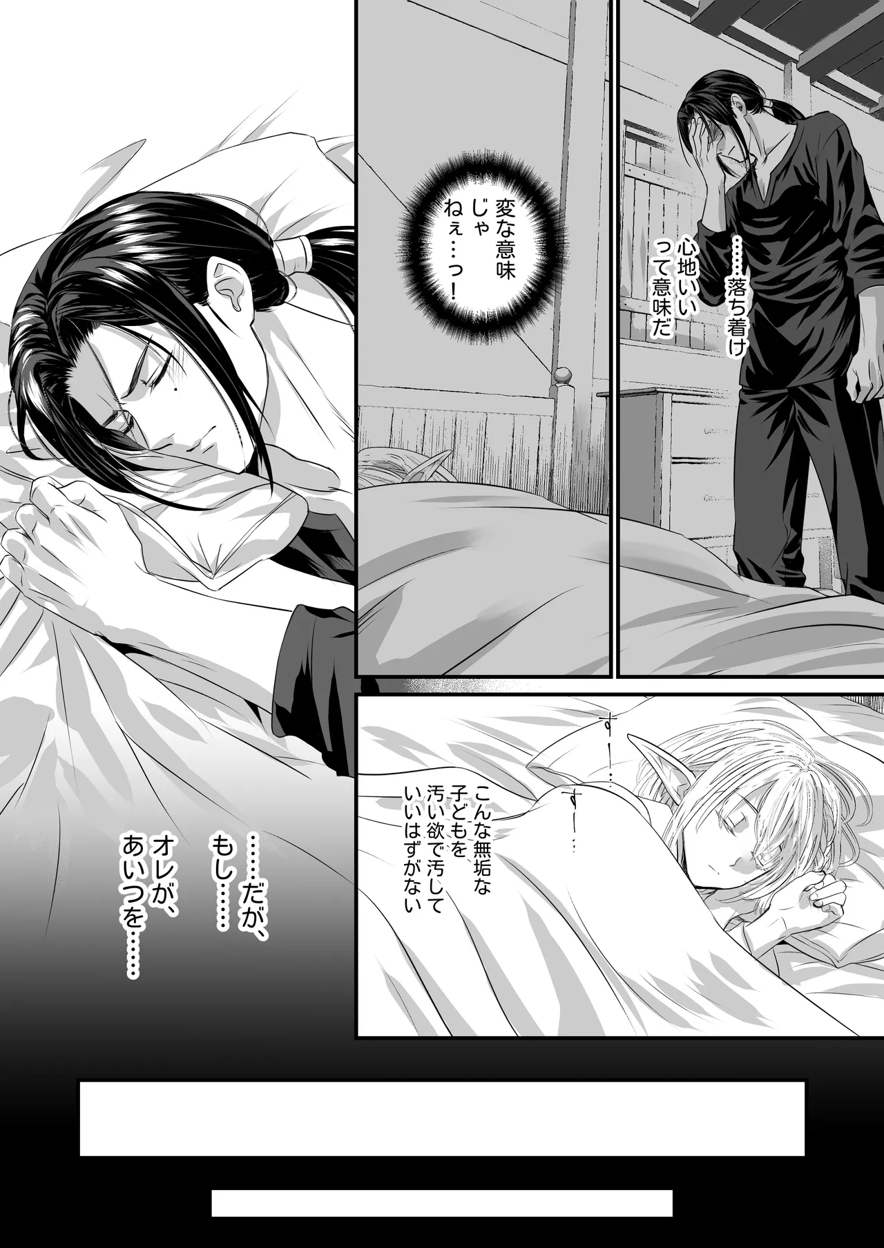 無垢なエルフに、まだ手が出せない。 page 7 full