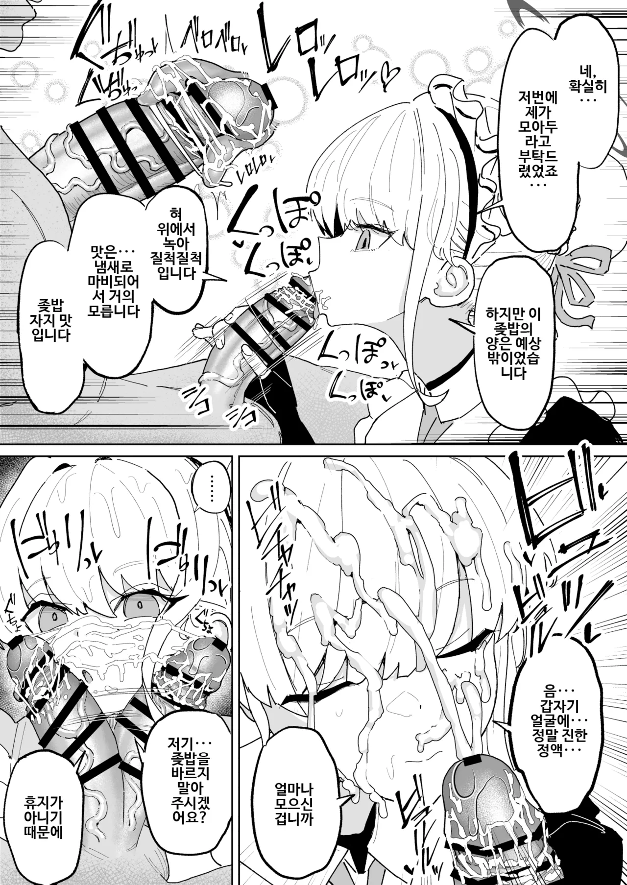 Kao wa Oboete Nai noni Chinkasu Chinpo no Nioi wa Shikkari Oboete Iru Toki-chan | 얼굴은 기억하지 못하는 주제에 좆밥자지 냄새는 확실히 기억하는 토키 page 2 full