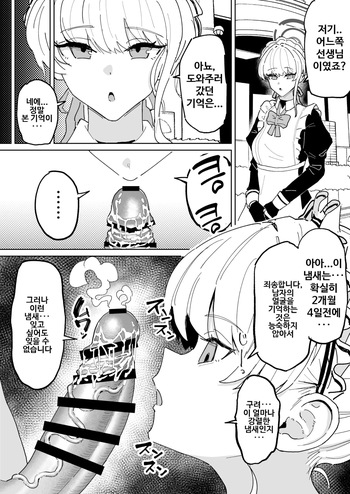 [Yuuki Fuumi] Kao wa Oboete Nai noni Chinkasu Chinpo no Nioi wa Shikkari Oboete Iru Toki-chan | 얼굴은 기억하지 못하는 주제에 좆밥자지 냄새는 확실히 기억하는 토키 (Blue Archive) [Korean] cover