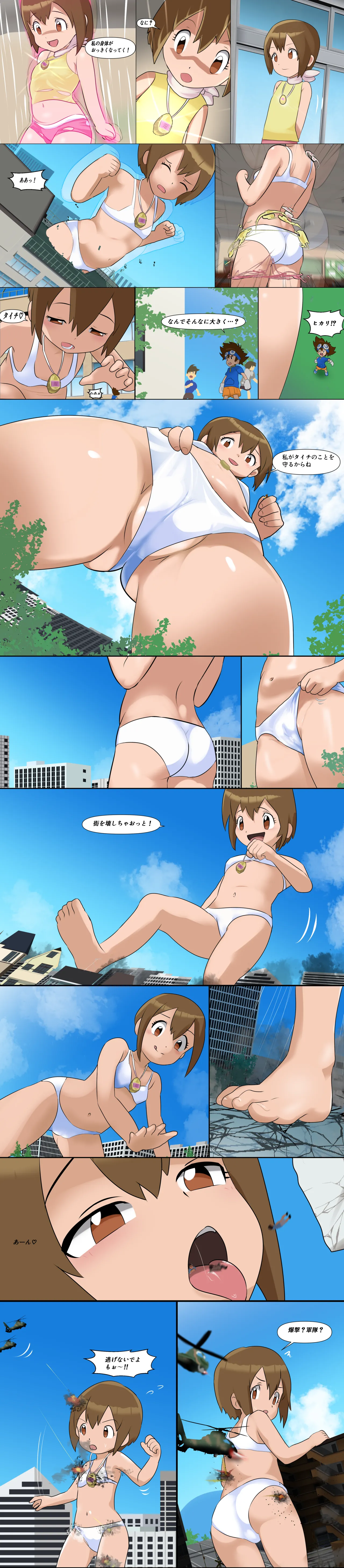 ヒカリちゃん巨大化蹂躙 page 3 full