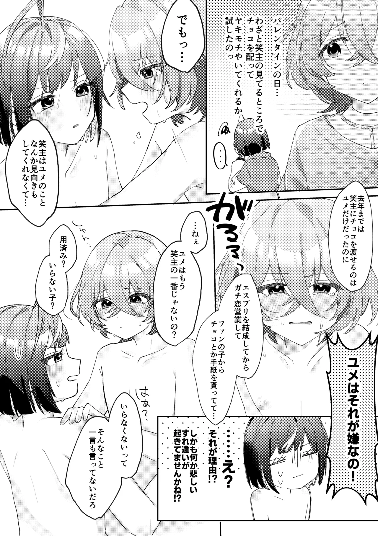 GIVE ME SWEET WHITE page 11 full