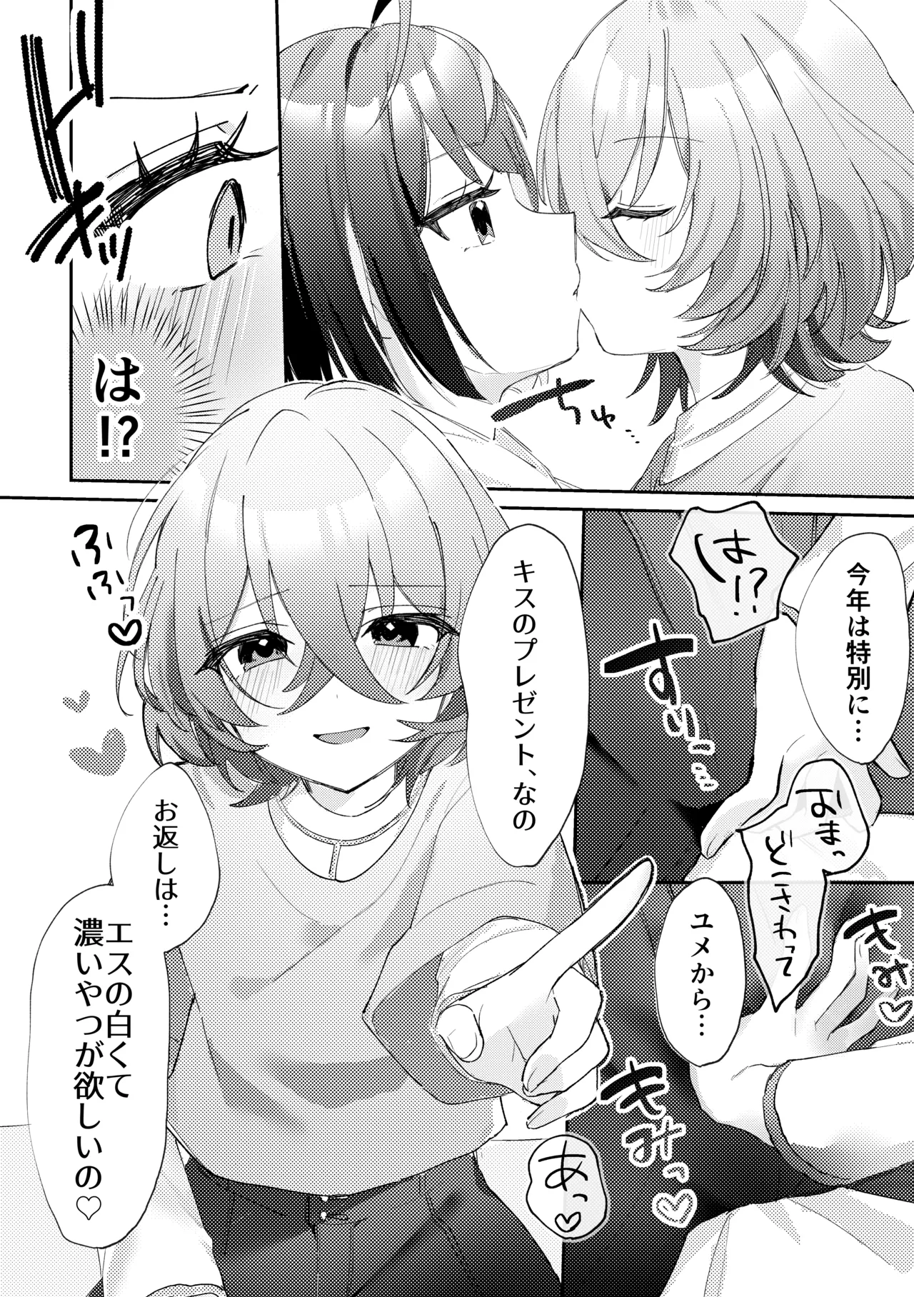 GIVE ME SWEET WHITE page 5 full