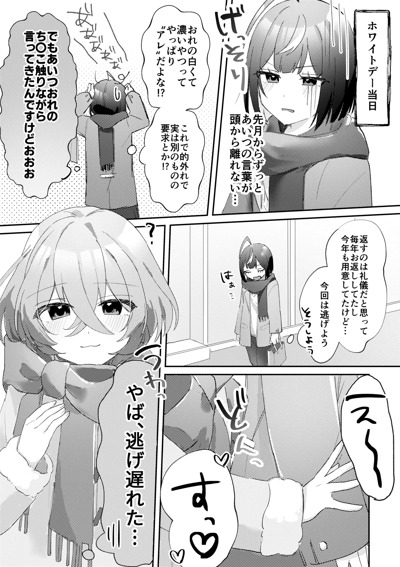 GIVE ME SWEET WHITE page 7 full