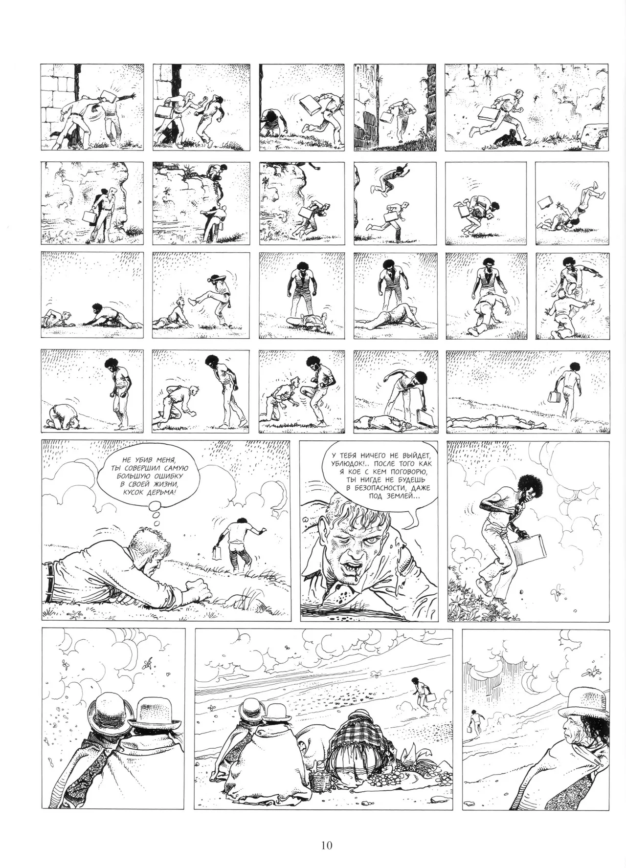 Giuseppe Bergman #2 page 8 full