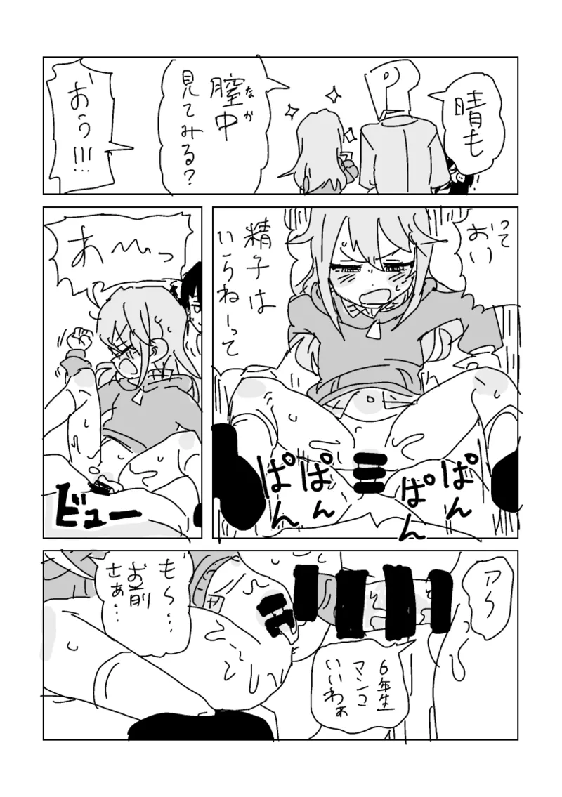 ガキチツカメラ page 3 full
