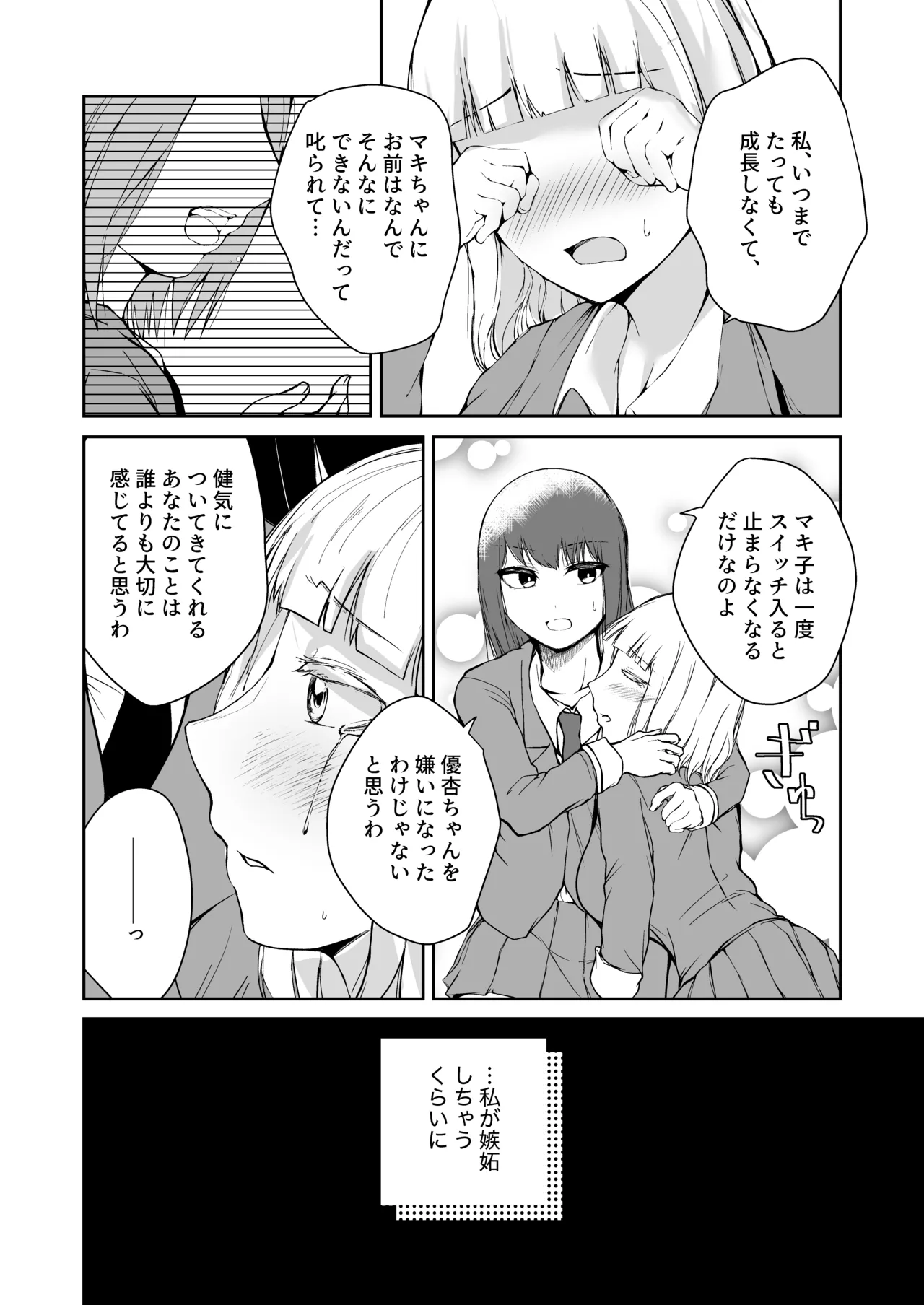 【maria no saiketsu】bungaku ha JK 2 nin ga kōhai to rezuri au aizō hanashi page 11 full