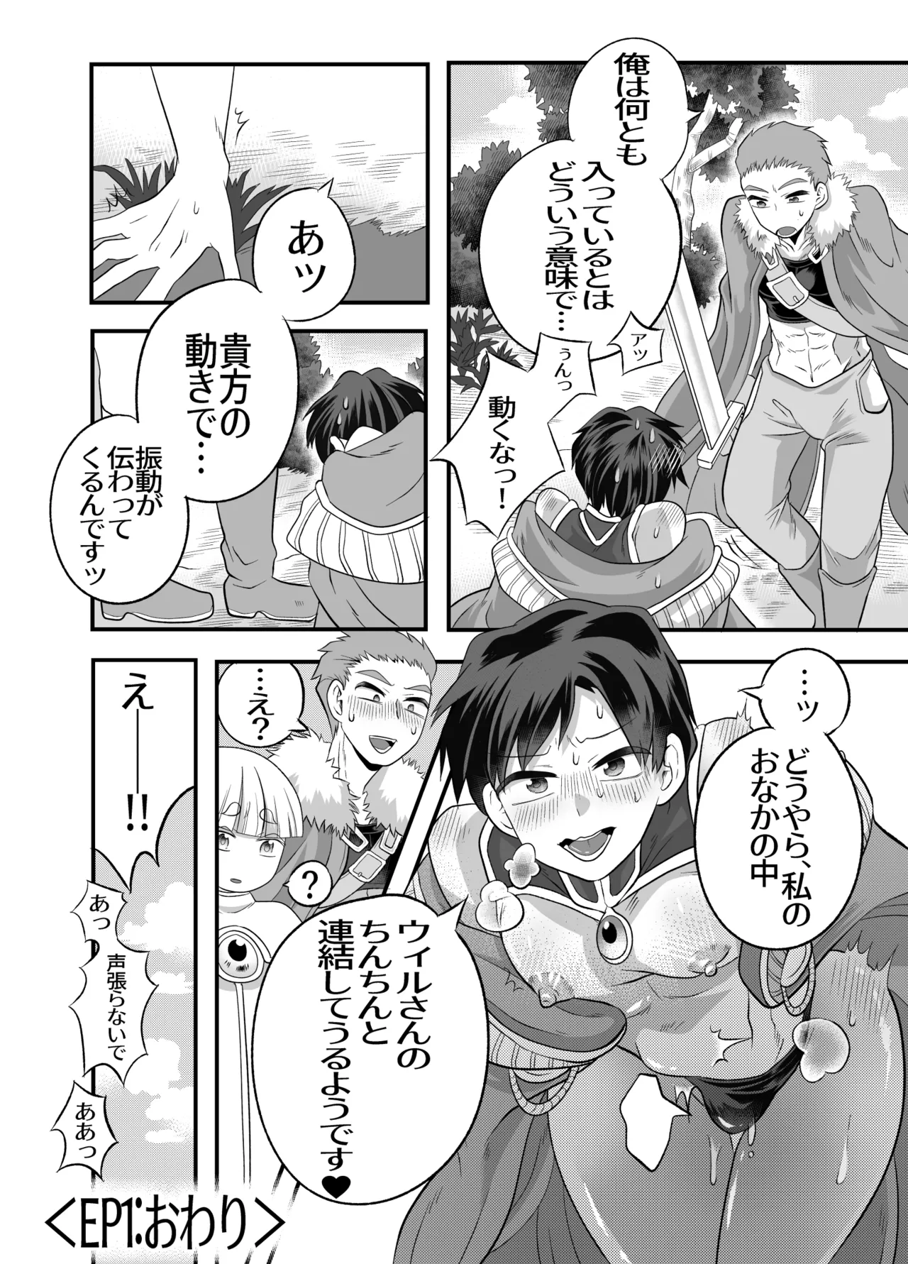 おちんちんとリンクしちゃって大ピンチ～冒険仲間の剣士のおちんちんが、中に入ってますっ！?～ page 11 full