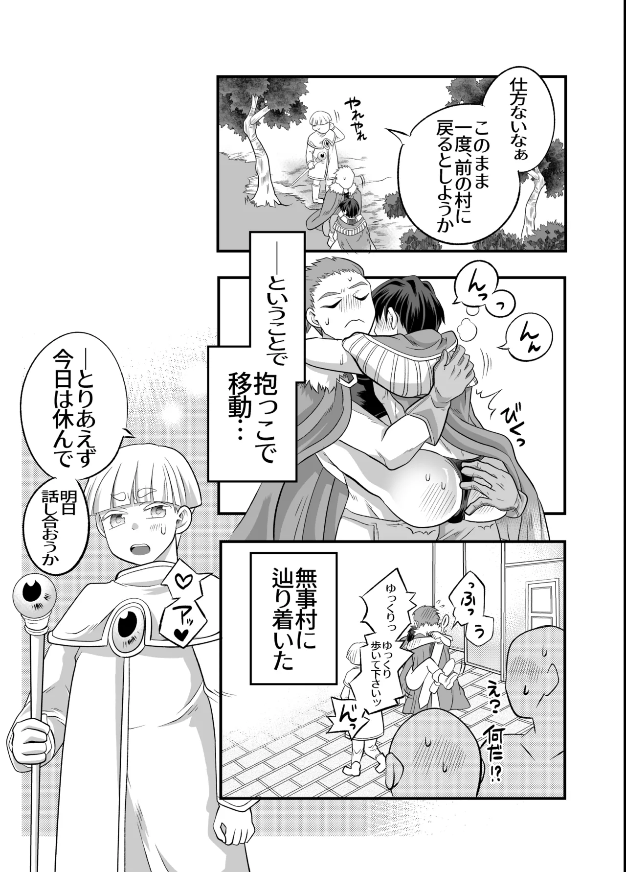 おちんちんとリンクしちゃって大ピンチ～冒険仲間の剣士のおちんちんが、中に入ってますっ！?～ page 12 full