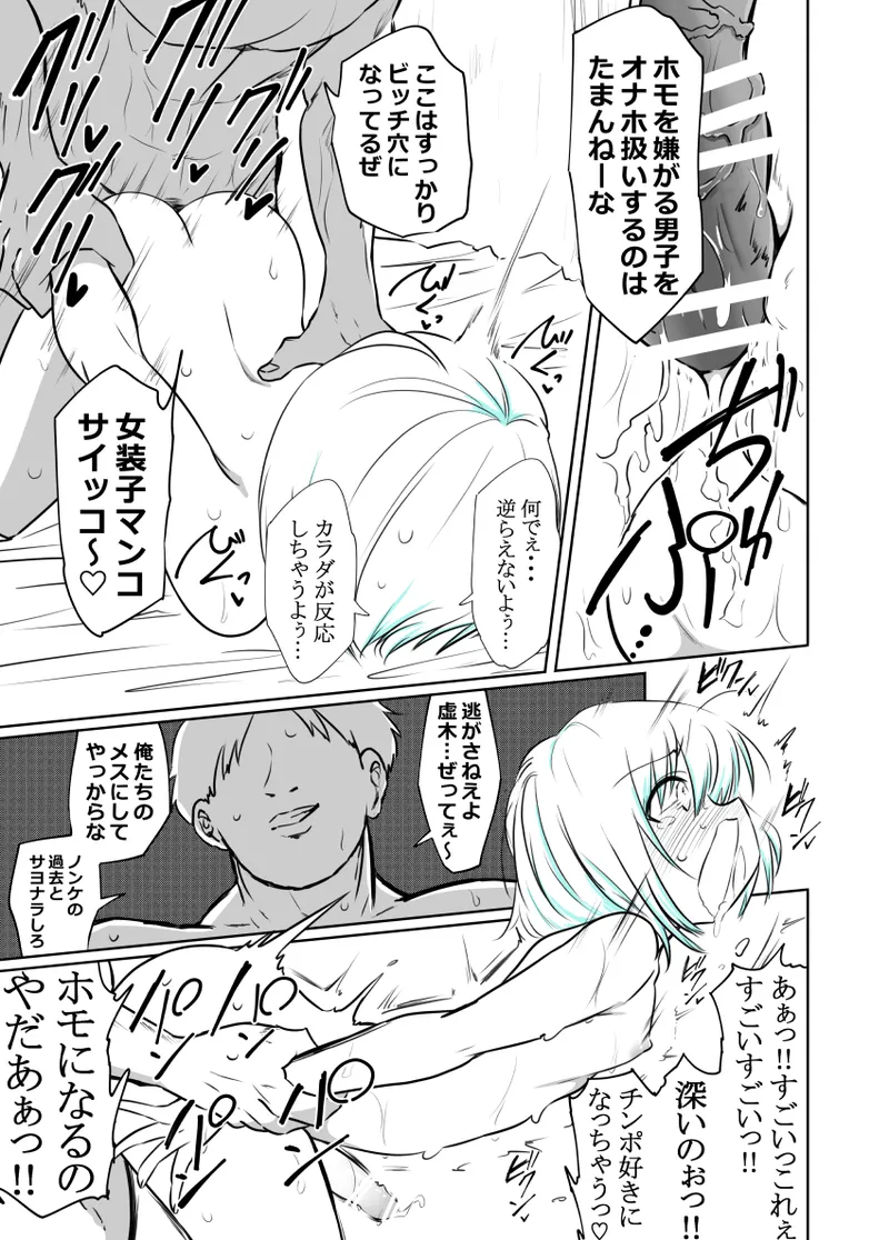 女装部に入ったらただのホモ部でした。先輩たちに調教されてホモ堕ちしたノンケ女装子。 page 12 full