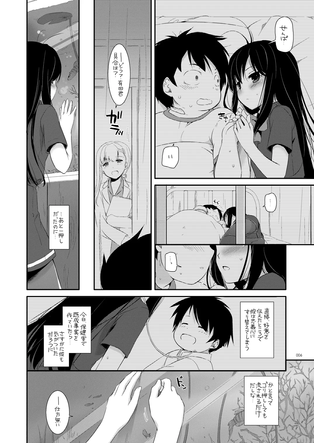 DL-AW&SAO Soushuuhen page 5 full