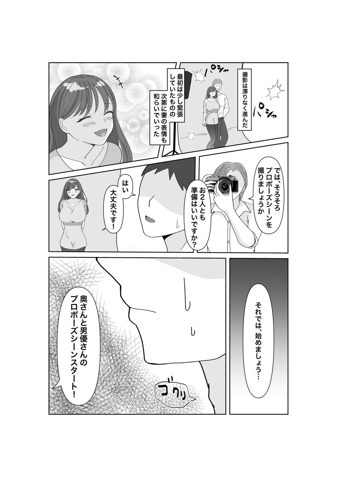 Takuran da Fuufu ~Netorase AV Boshuu Moushikomi~ page 11 full